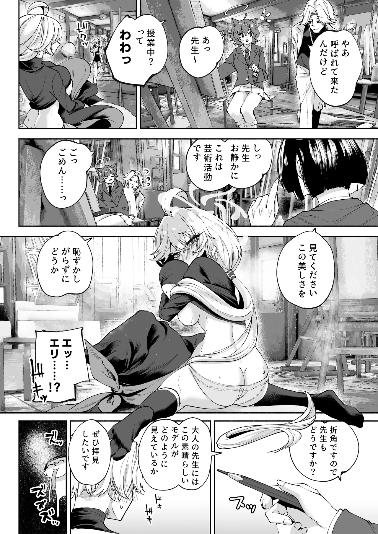 沁星ボーダーライン - page19