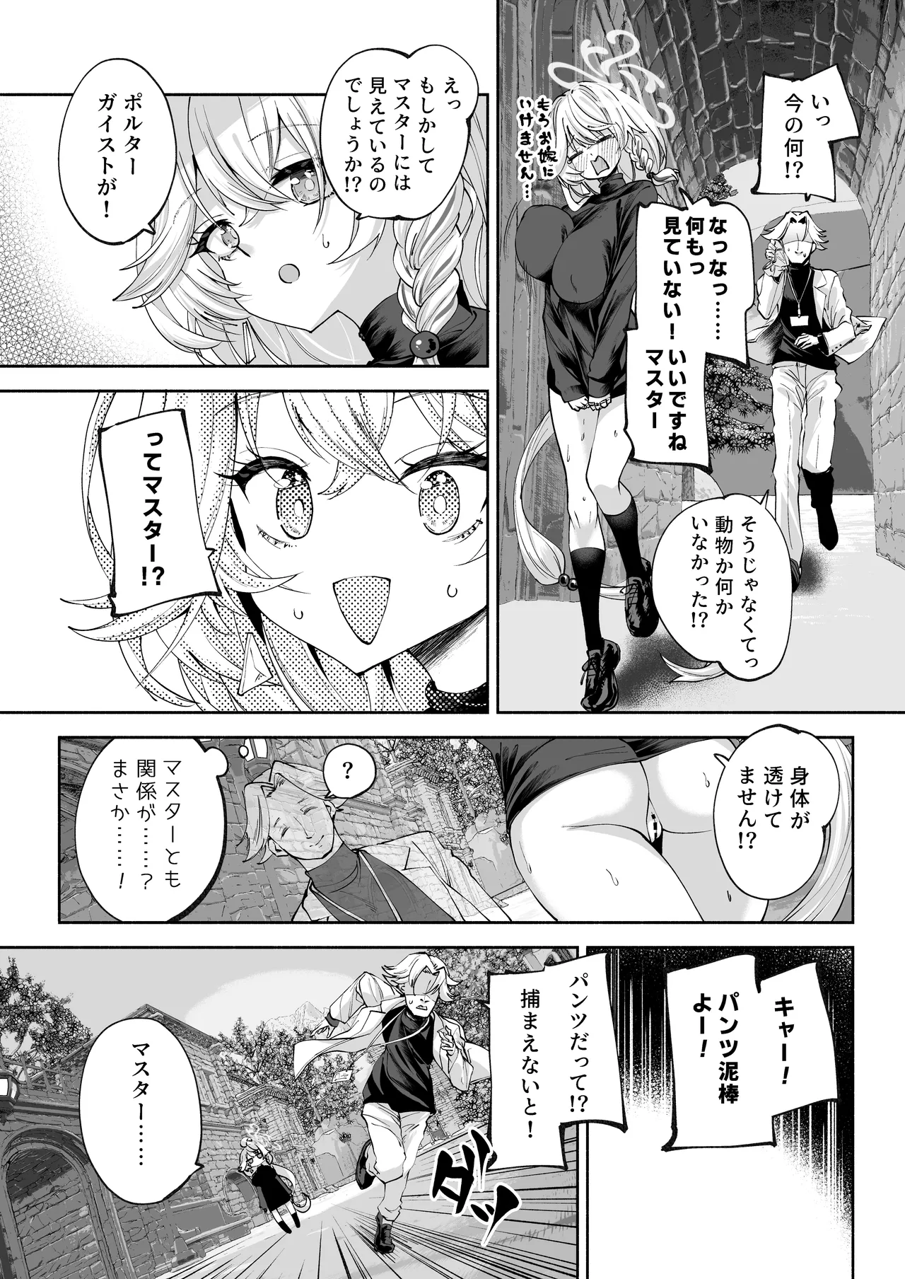 沁星ボーダーライン - page22