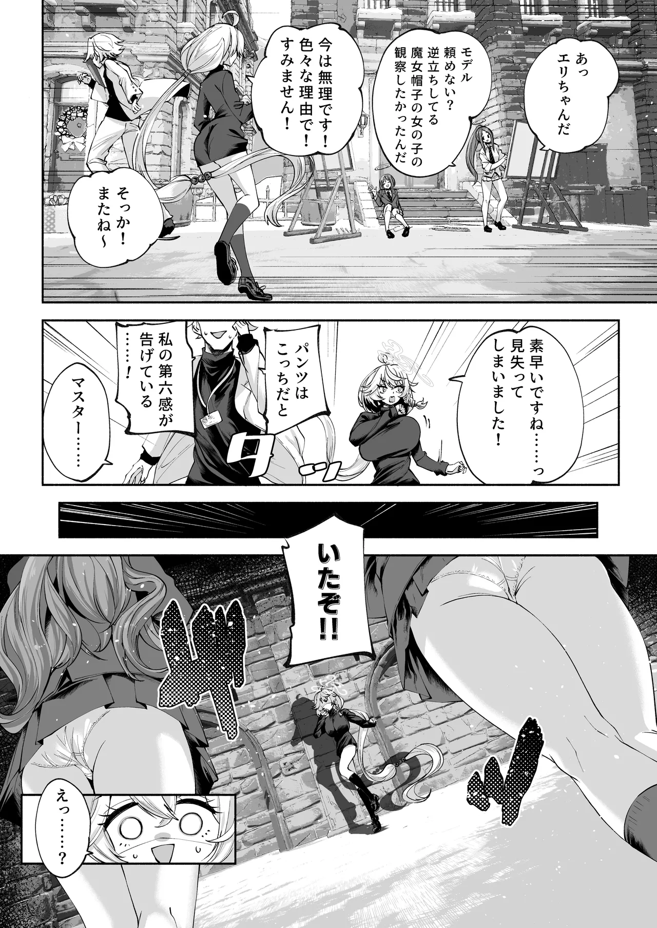 沁星ボーダーライン - page23