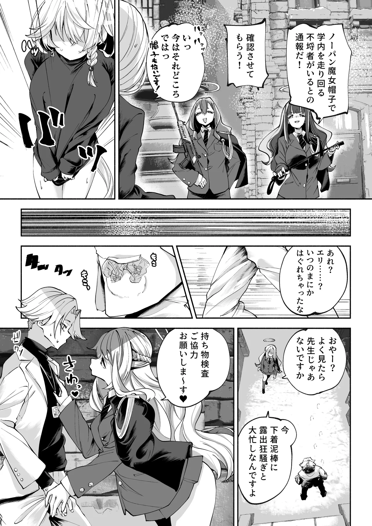 沁星ボーダーライン - page24