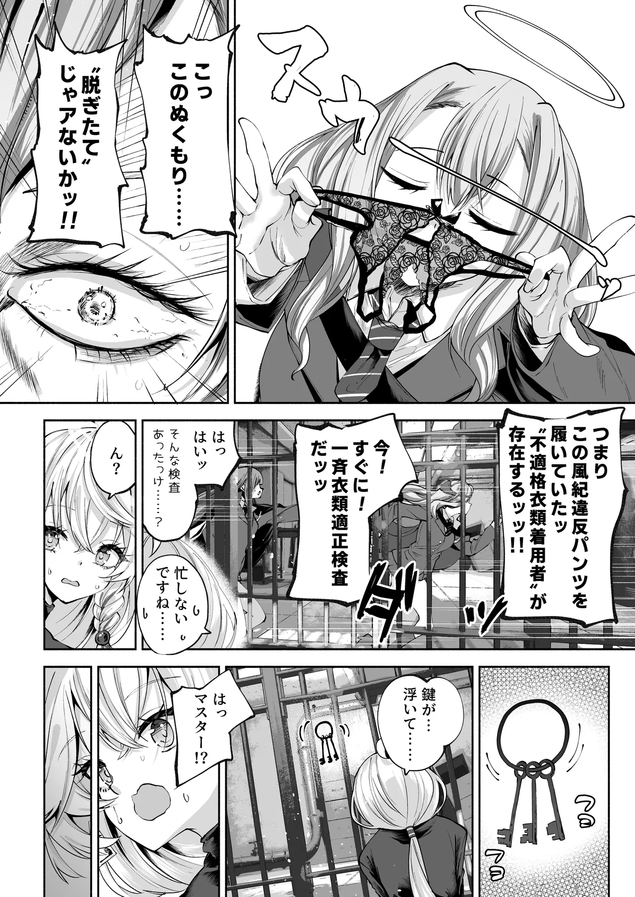沁星ボーダーライン - page27