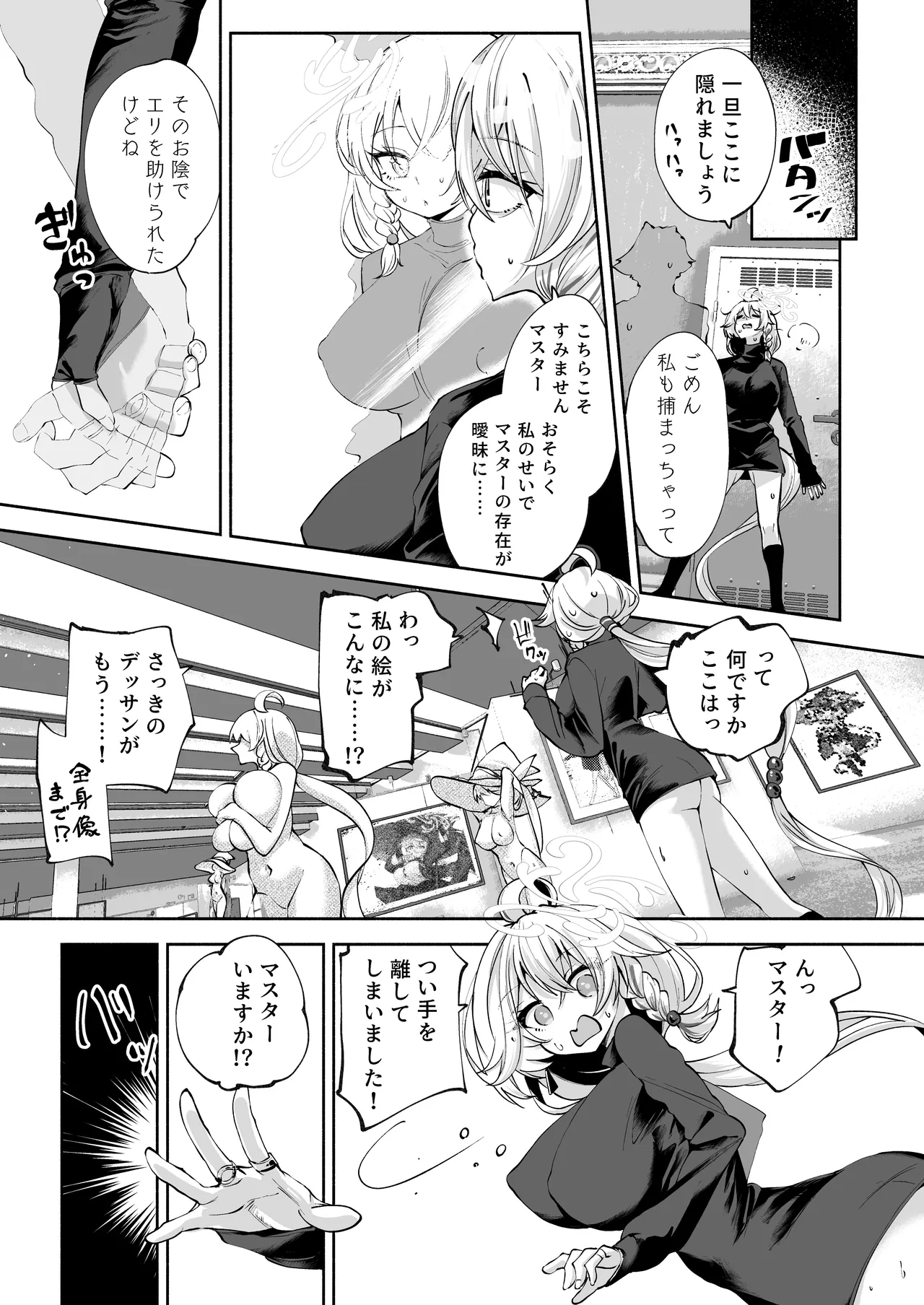 沁星ボーダーライン - page28