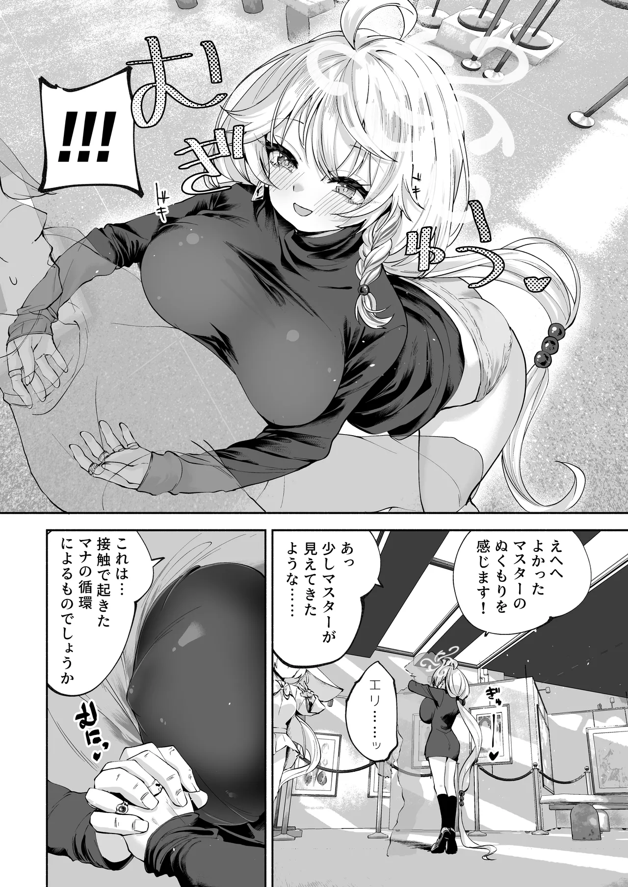 沁星ボーダーライン - page29