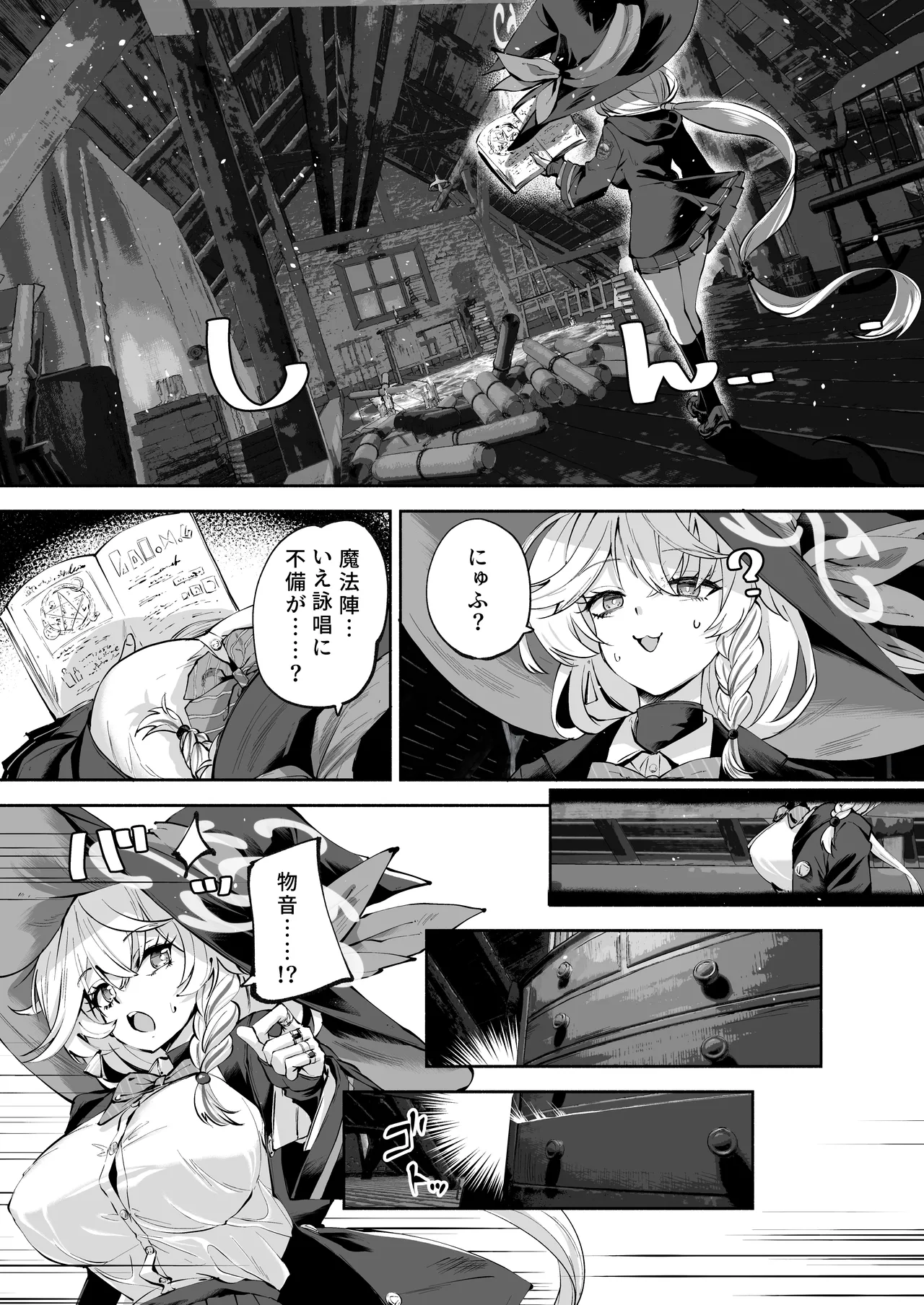 沁星ボーダーライン - page3