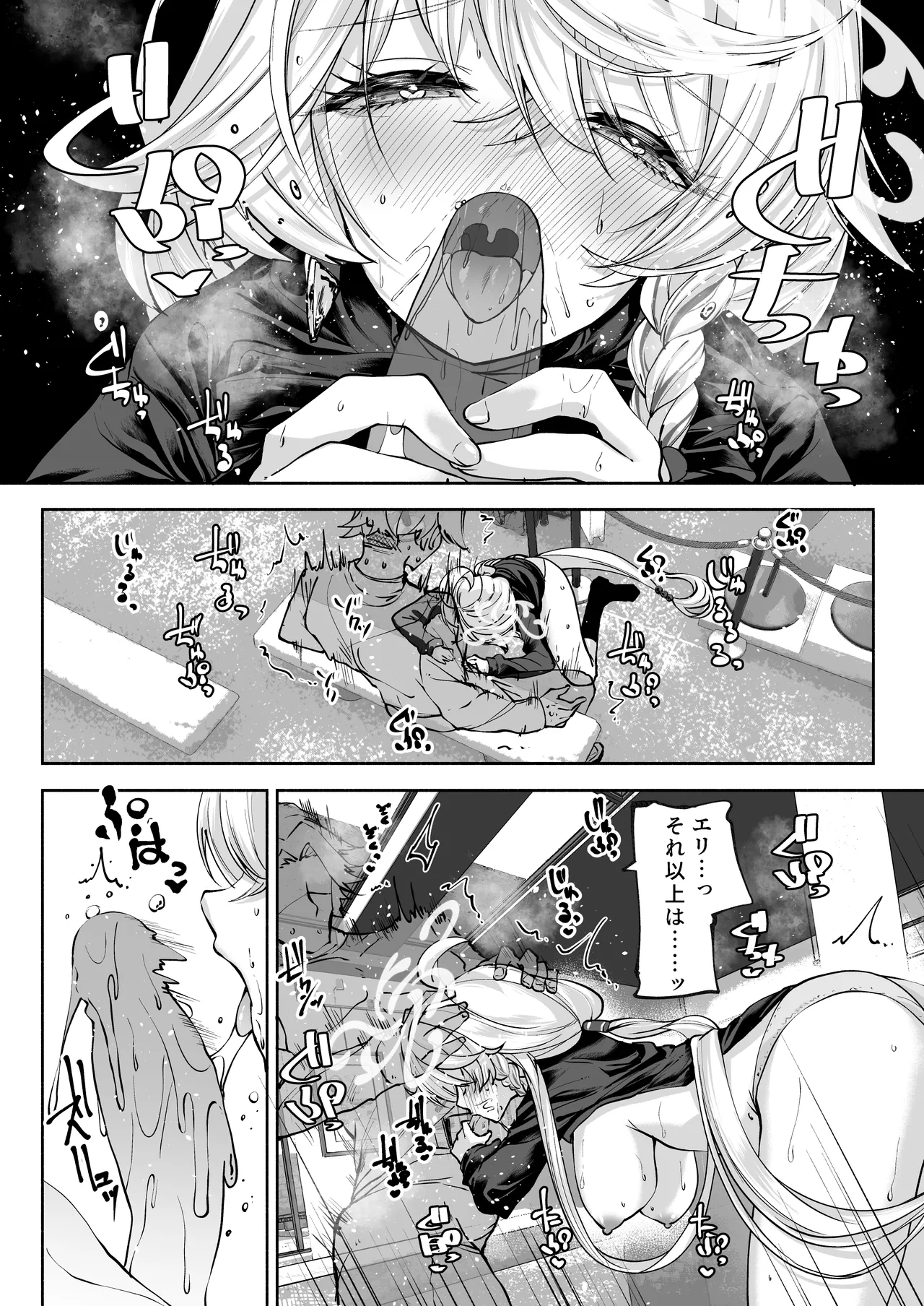 沁星ボーダーライン - page36