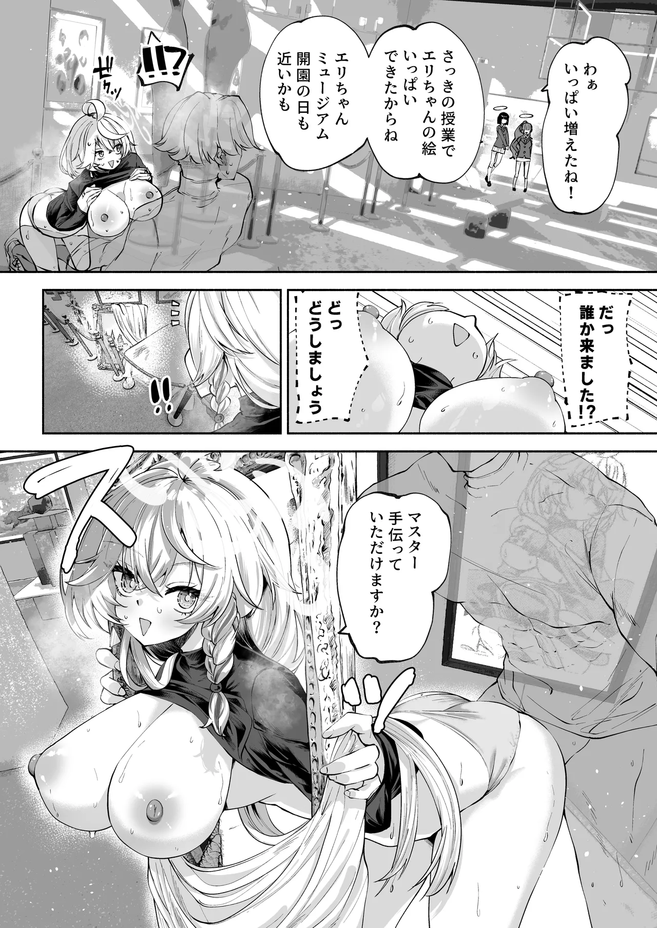 沁星ボーダーライン - page39