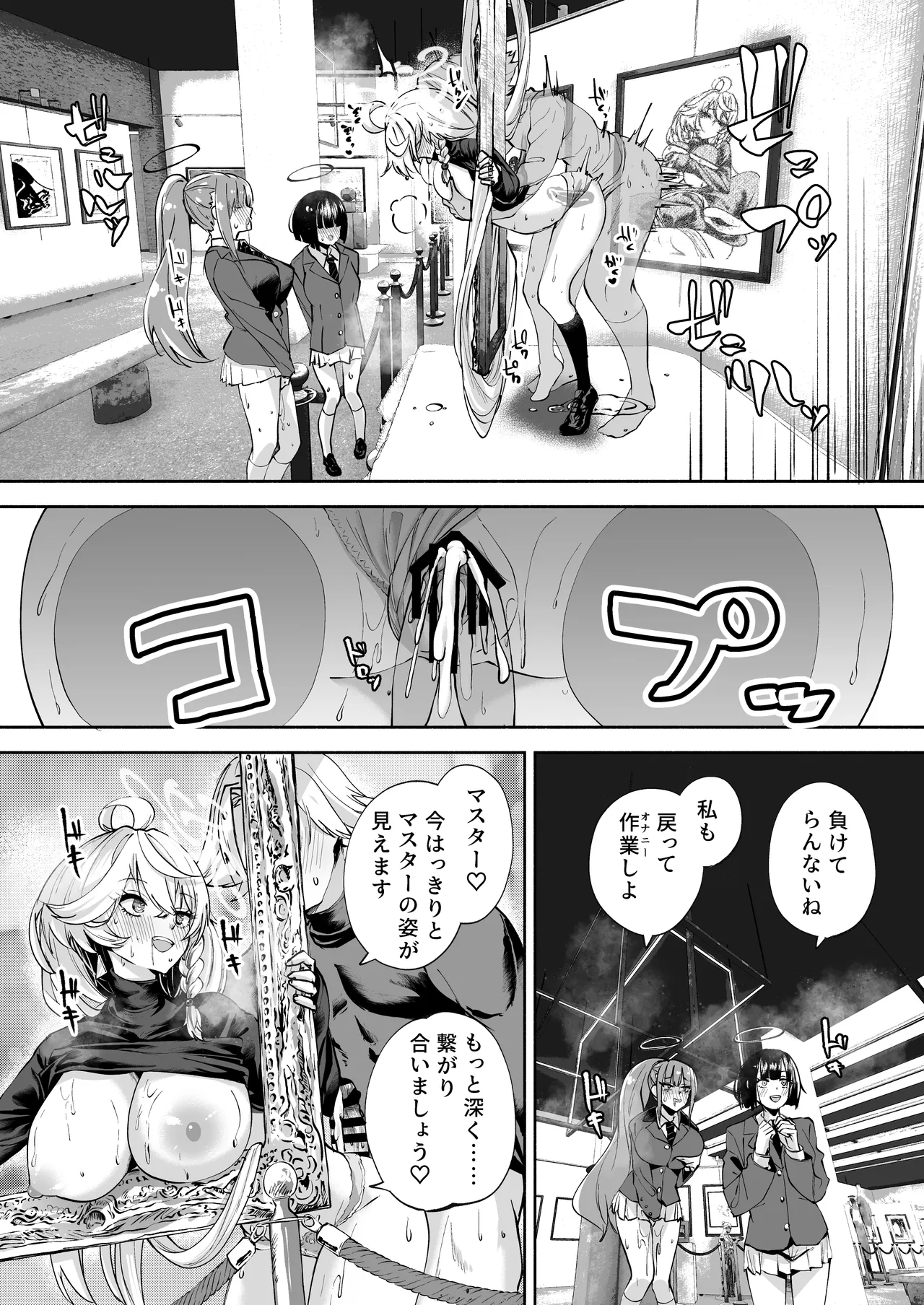 沁星ボーダーライン - page43