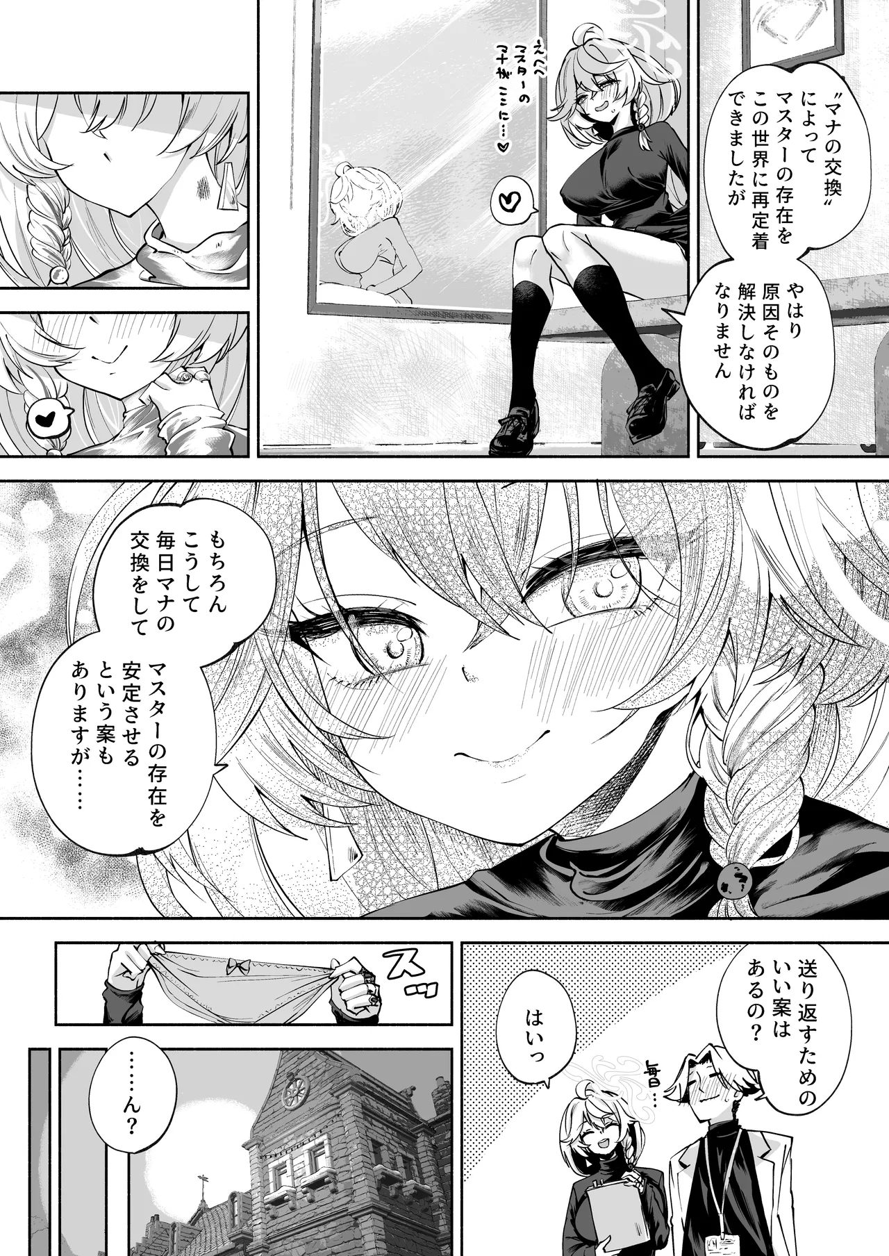 沁星ボーダーライン - page49