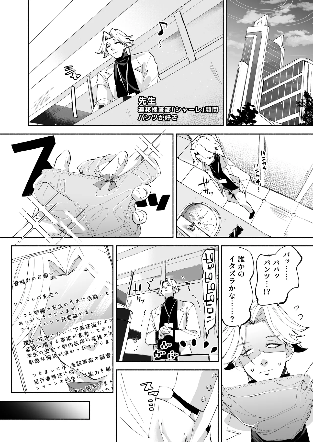 沁星ボーダーライン - page5