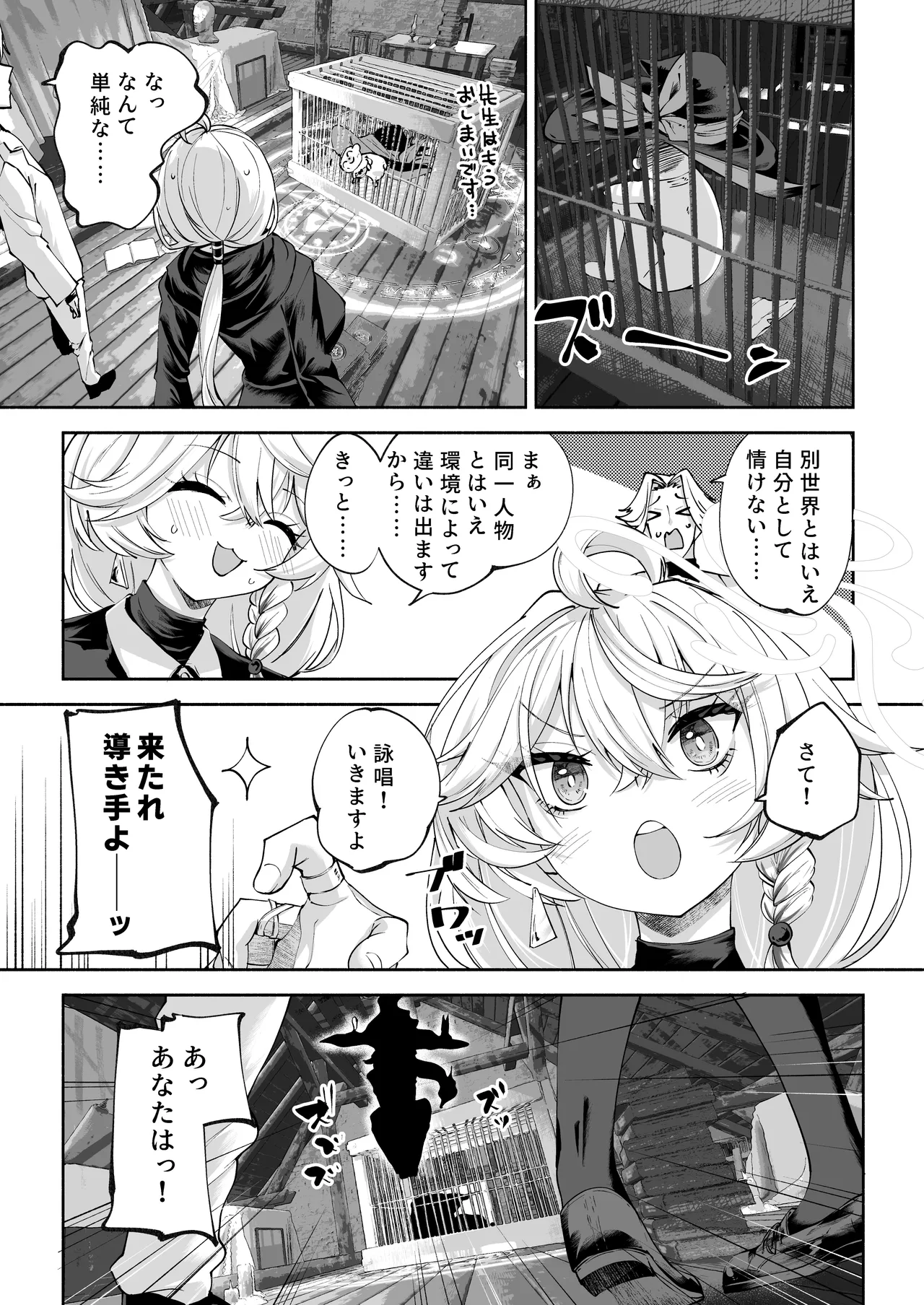 沁星ボーダーライン - page50