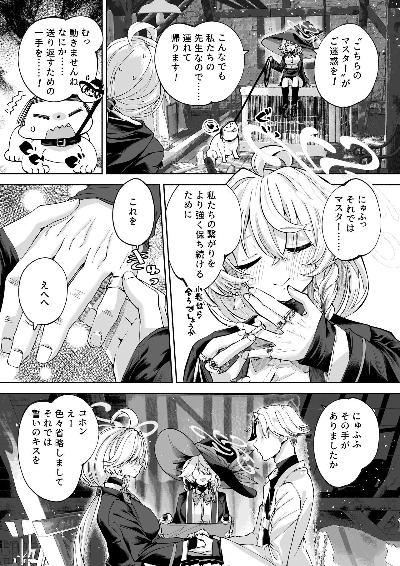 沁星ボーダーライン - page51