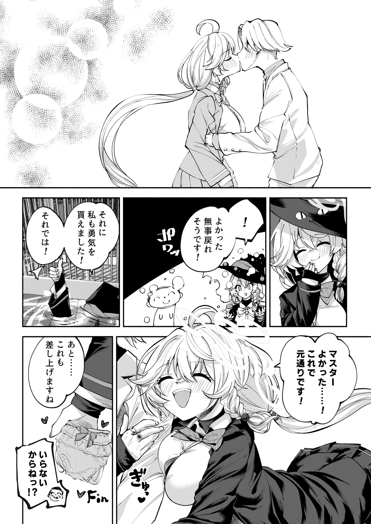 沁星ボーダーライン - page52