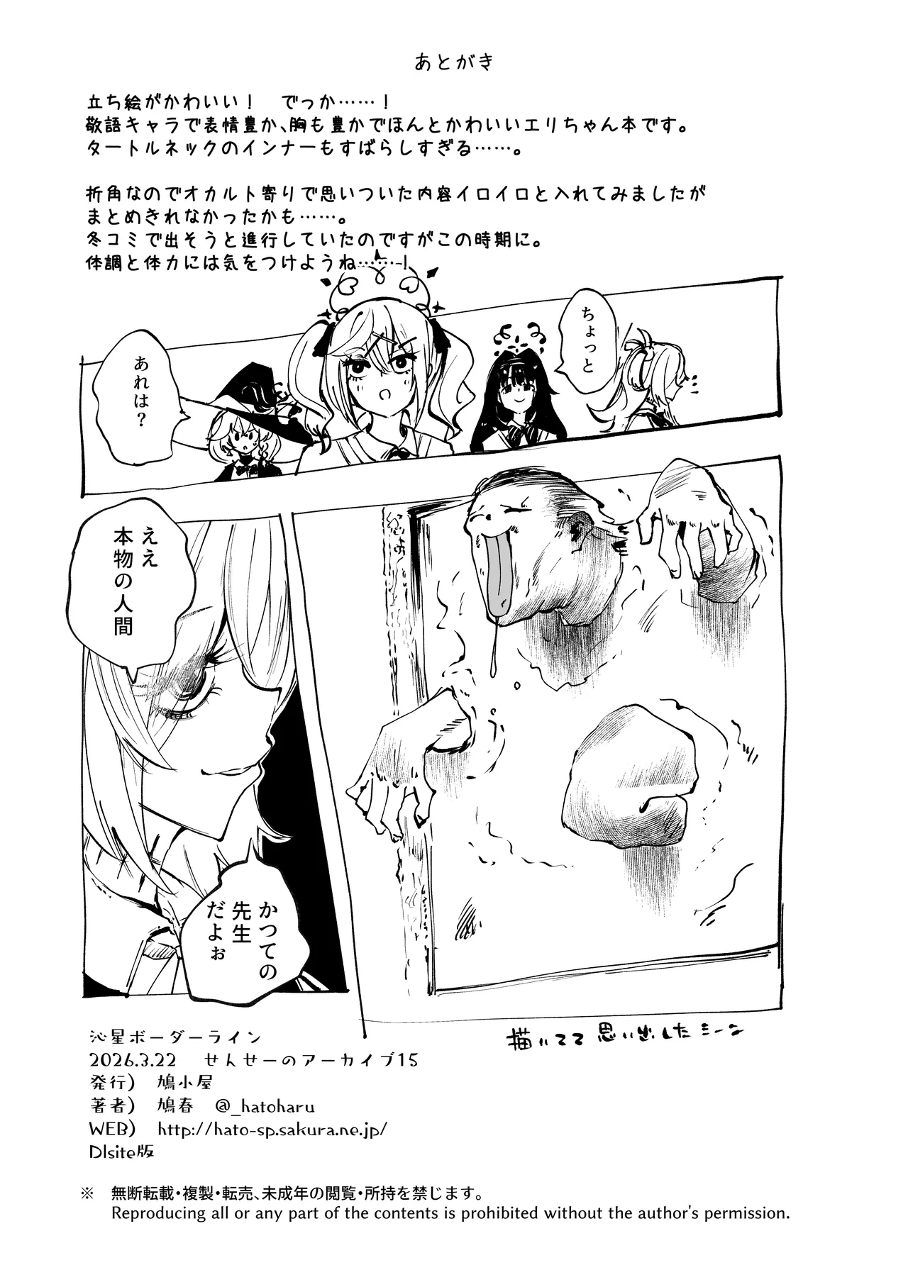 沁星ボーダーライン - page53