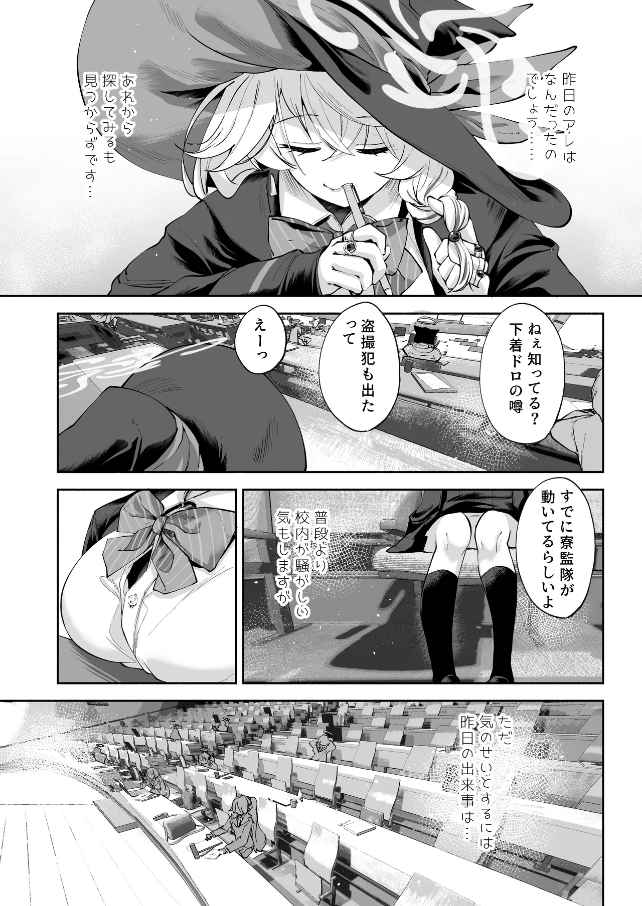 沁星ボーダーライン - page6