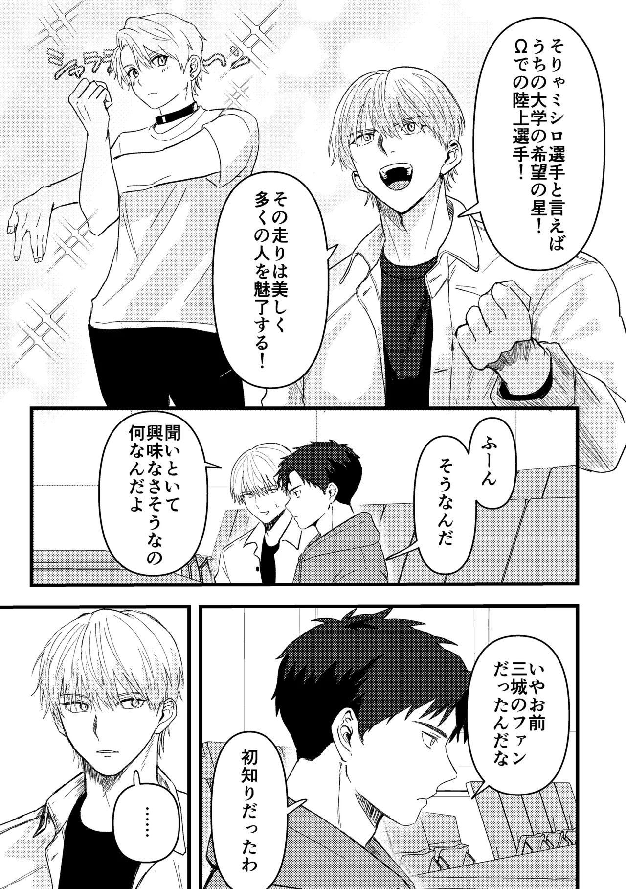 俺には関係のない話だった - page10