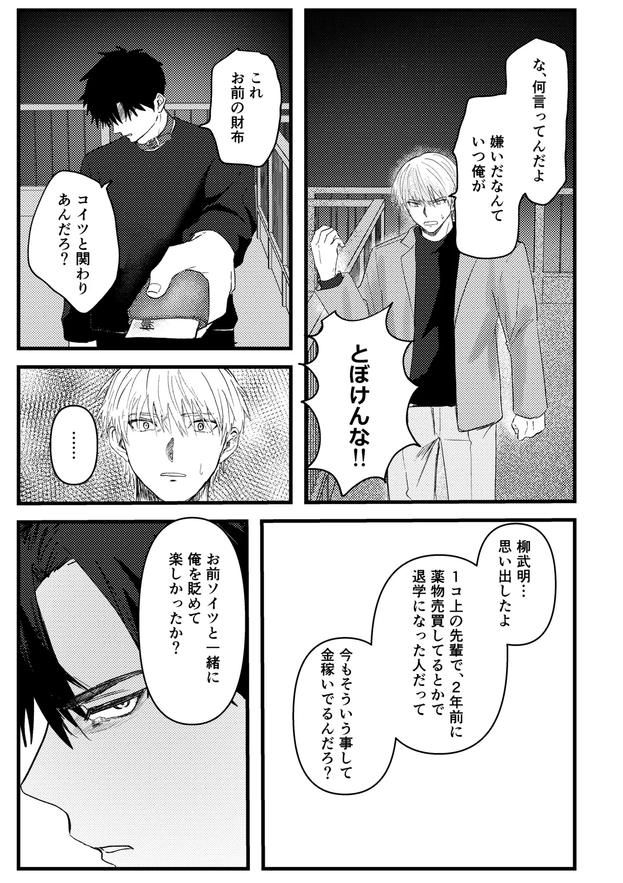 俺には関係のない話だった - page100