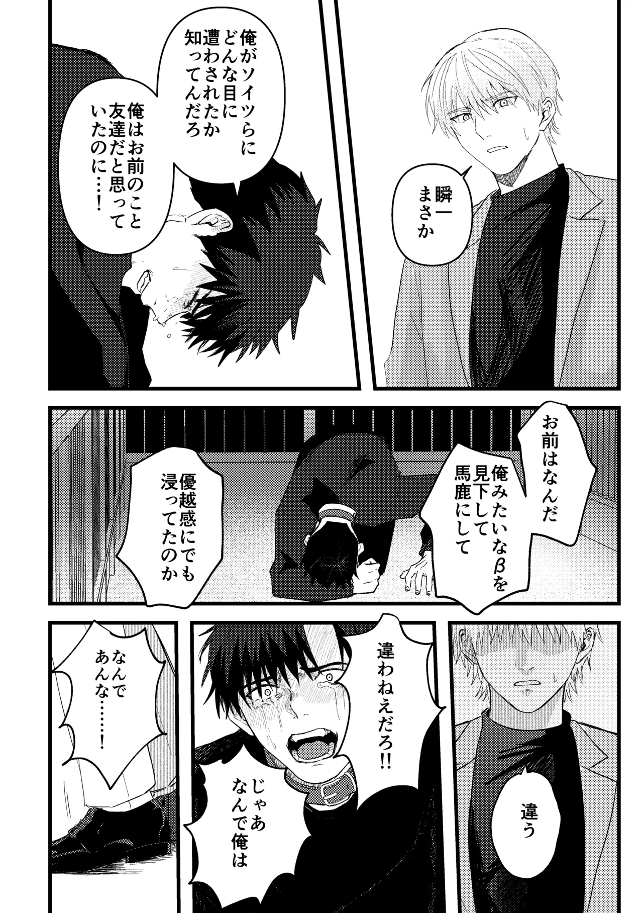 俺には関係のない話だった - page101