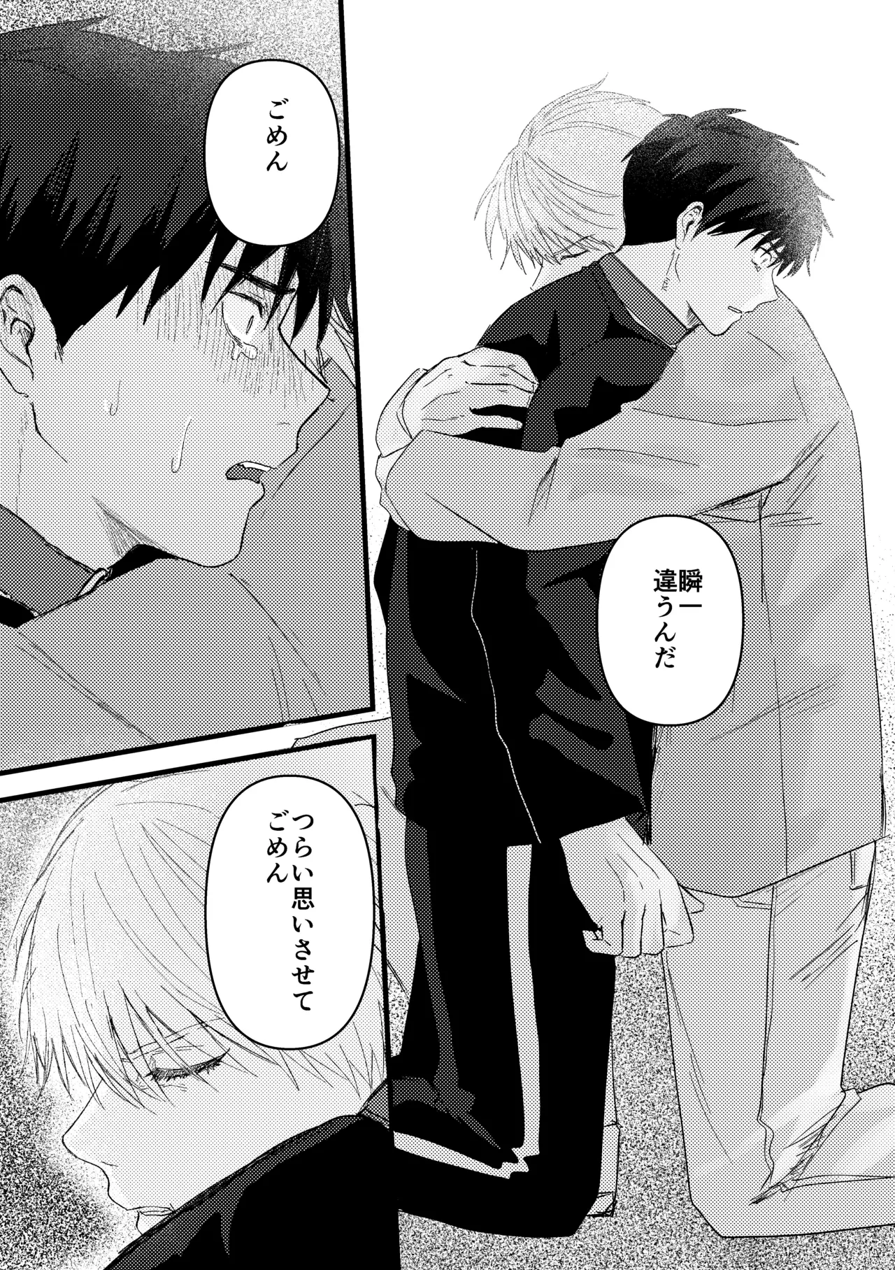 俺には関係のない話だった - page102