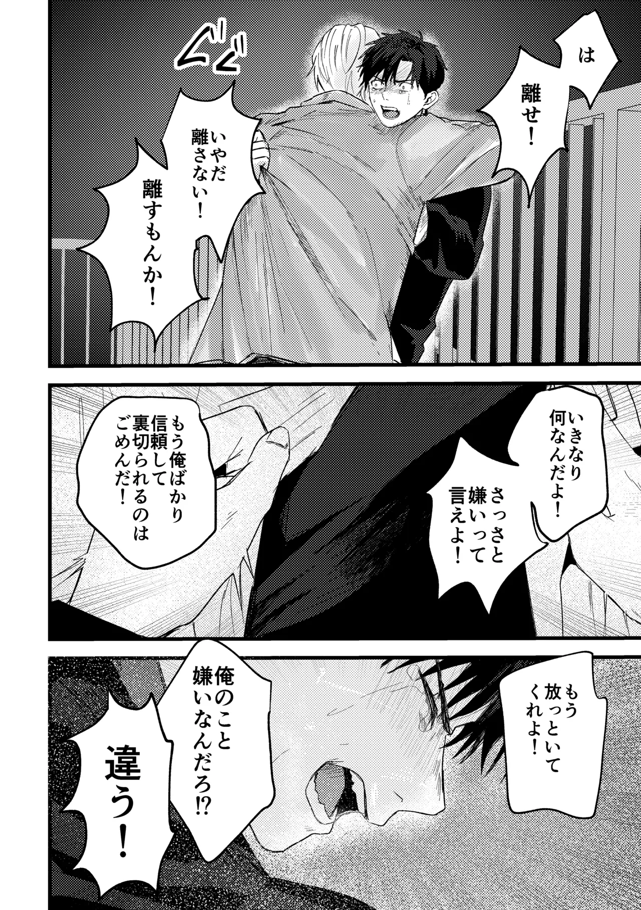 俺には関係のない話だった - page103