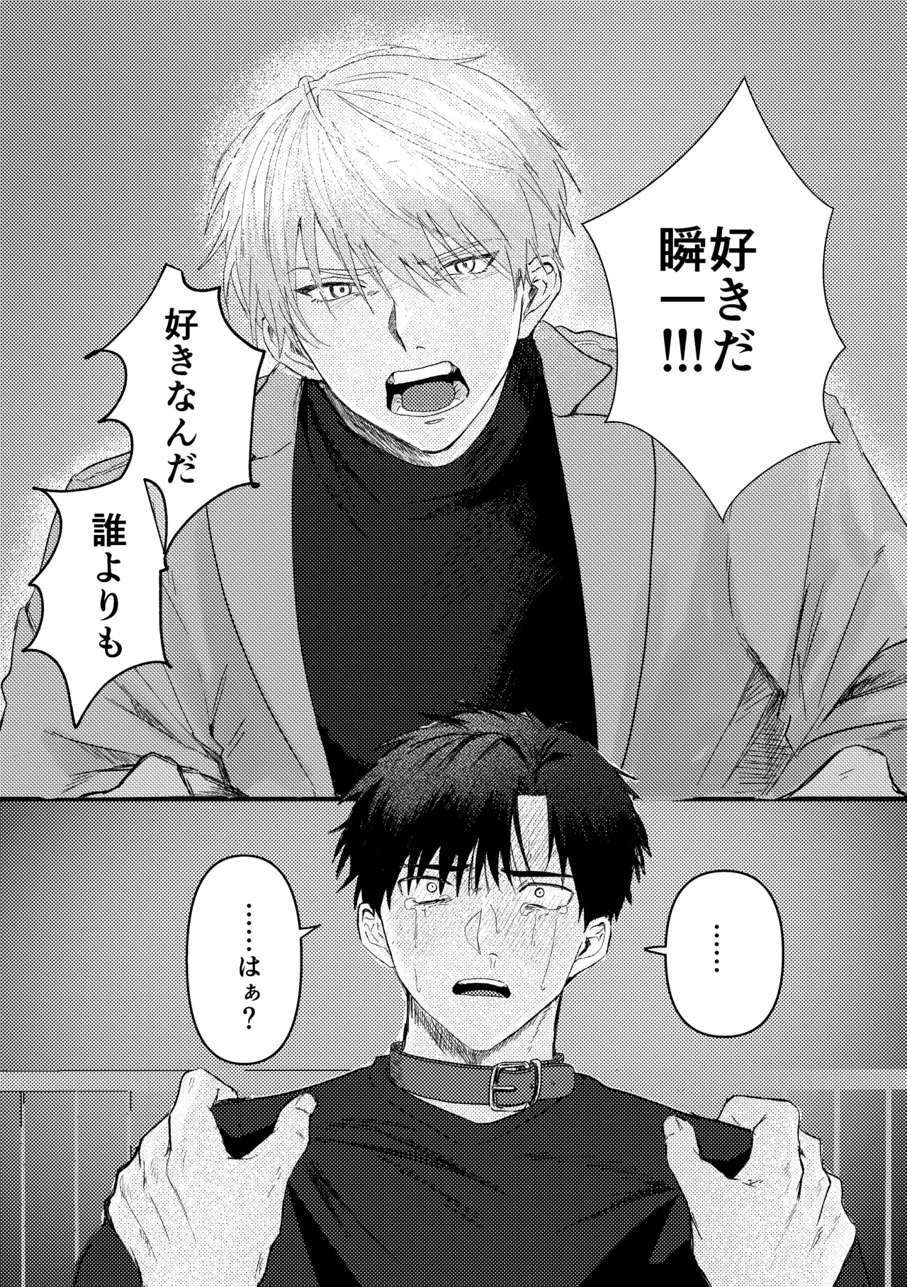 俺には関係のない話だった - page104