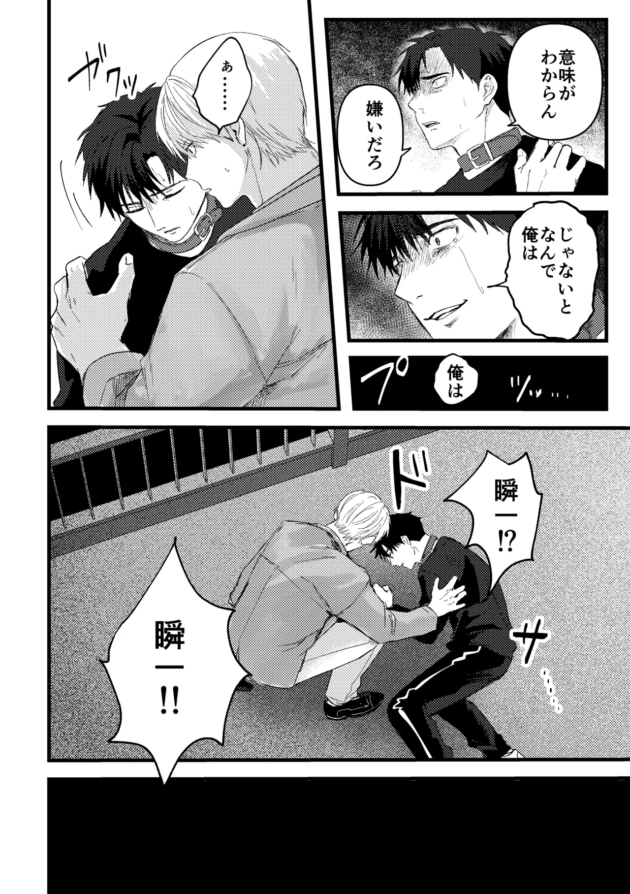 俺には関係のない話だった - page105