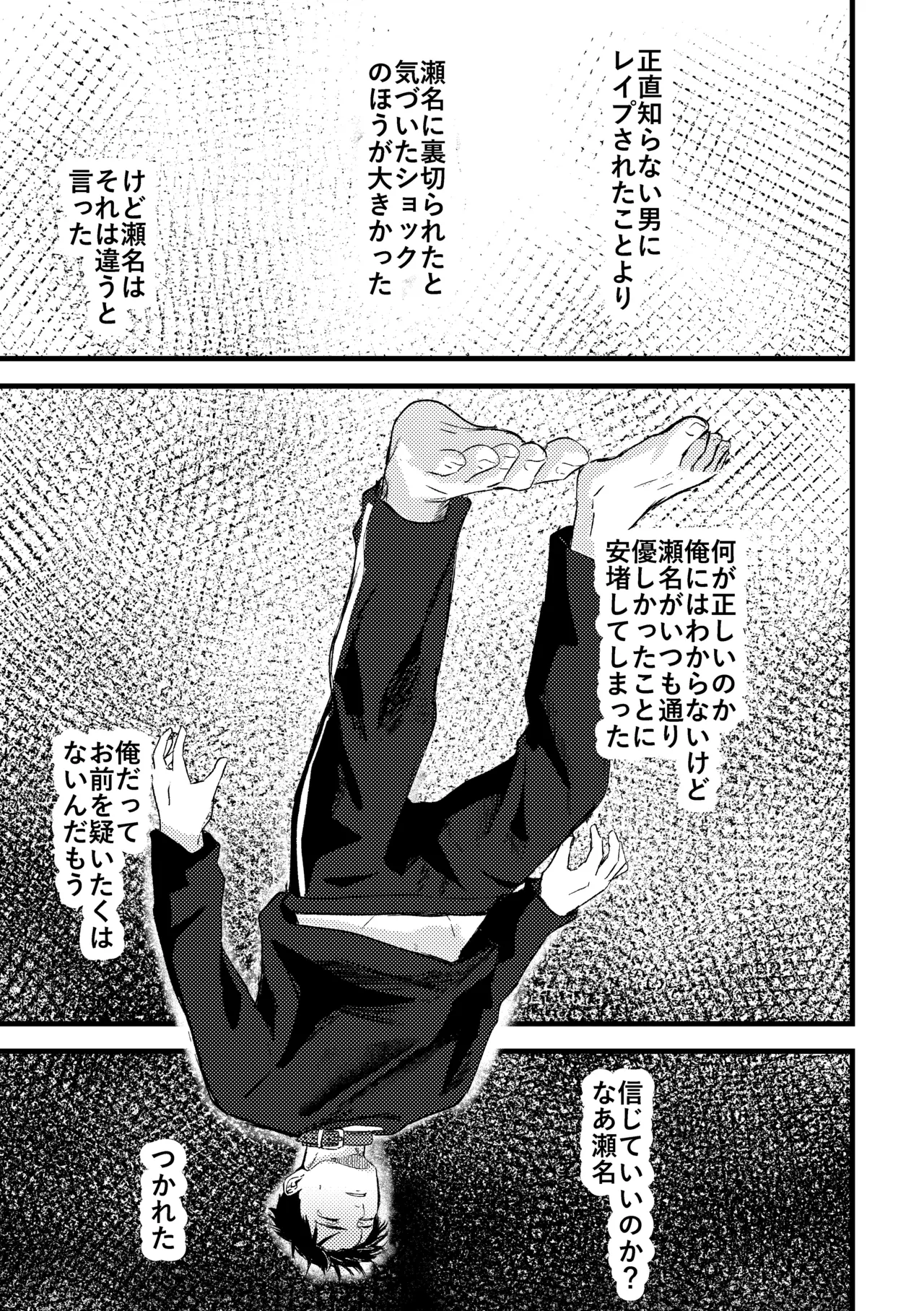 俺には関係のない話だった - page106