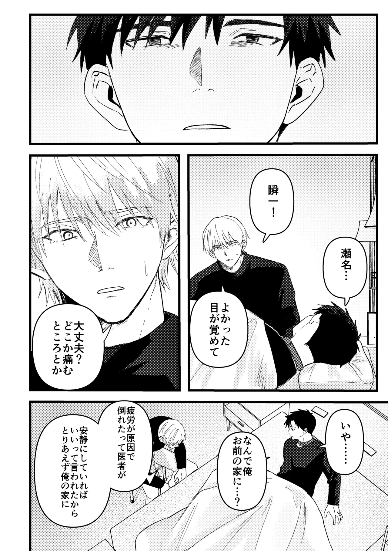 俺には関係のない話だった - page107