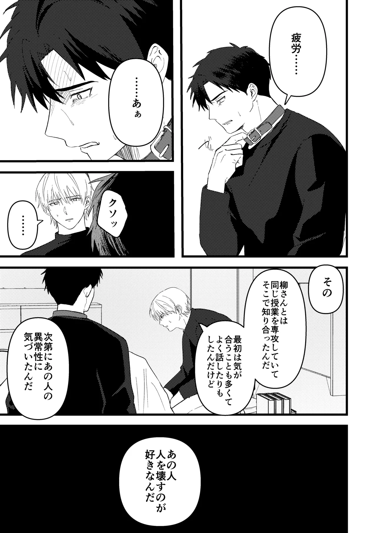 俺には関係のない話だった - page108