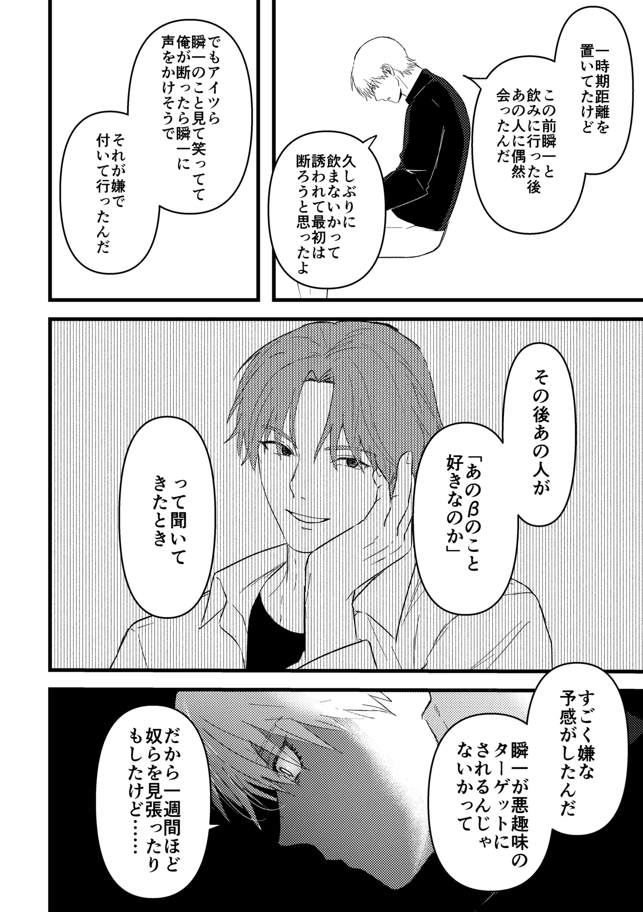 俺には関係のない話だった - page109