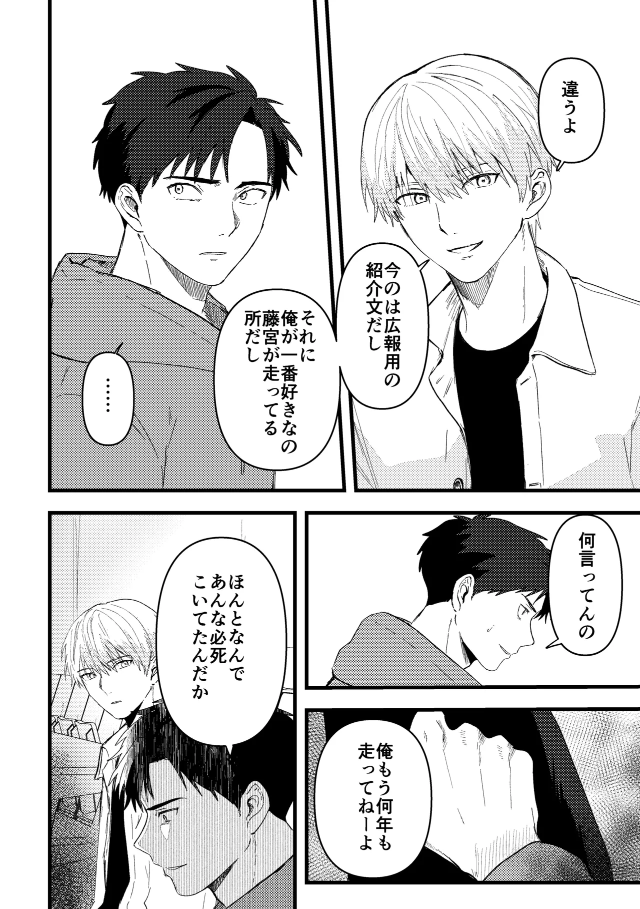 俺には関係のない話だった - page11