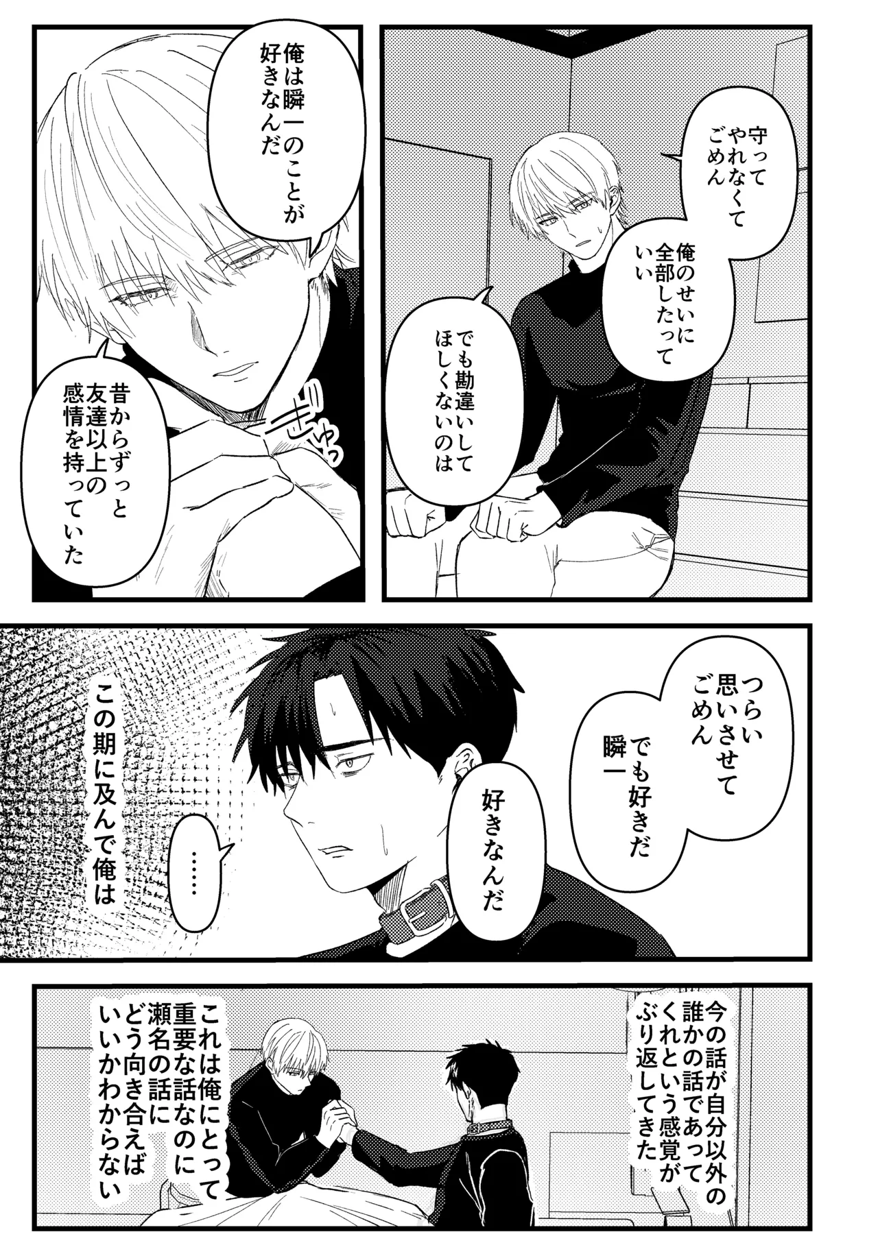 俺には関係のない話だった - page110