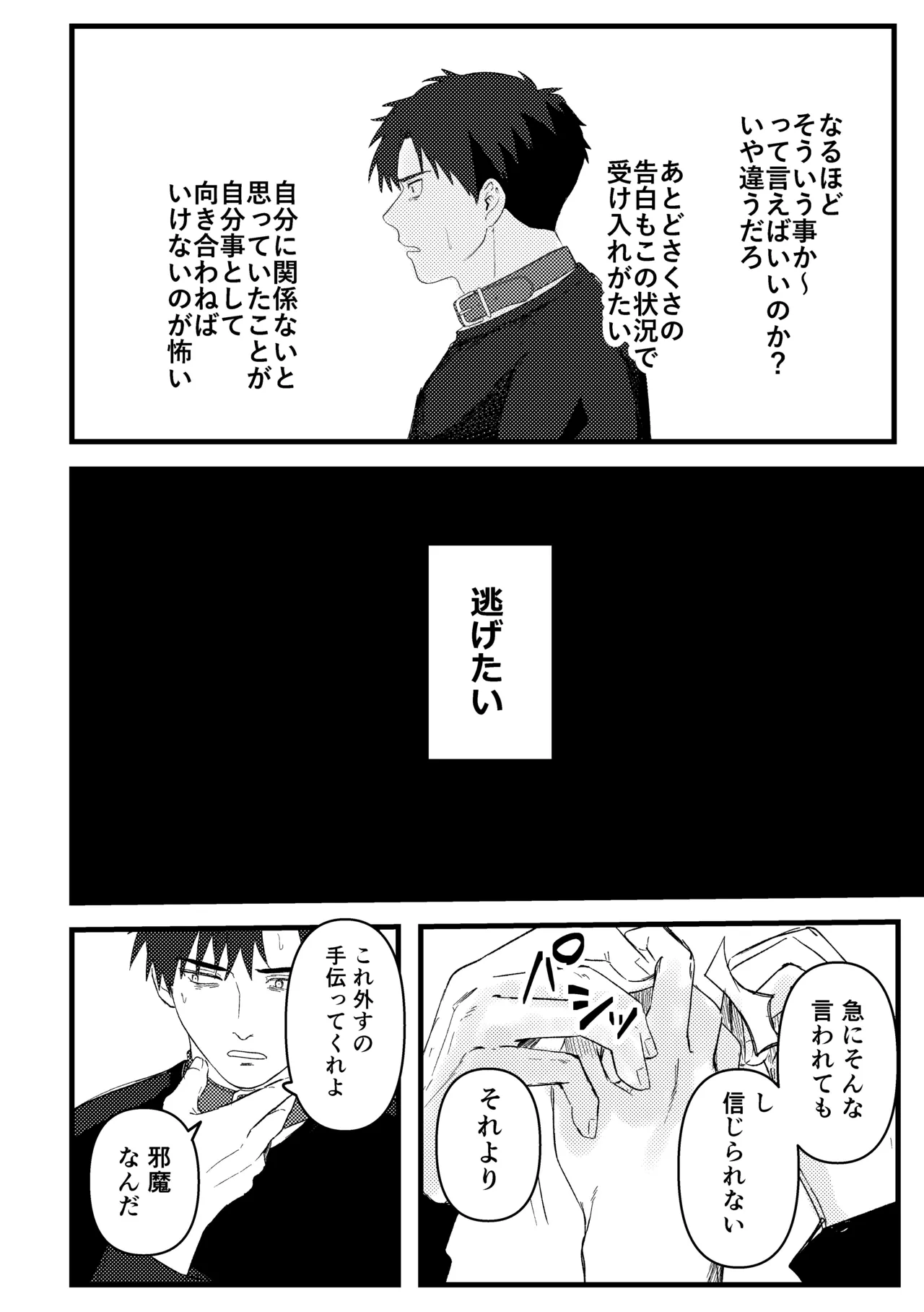 俺には関係のない話だった - page111