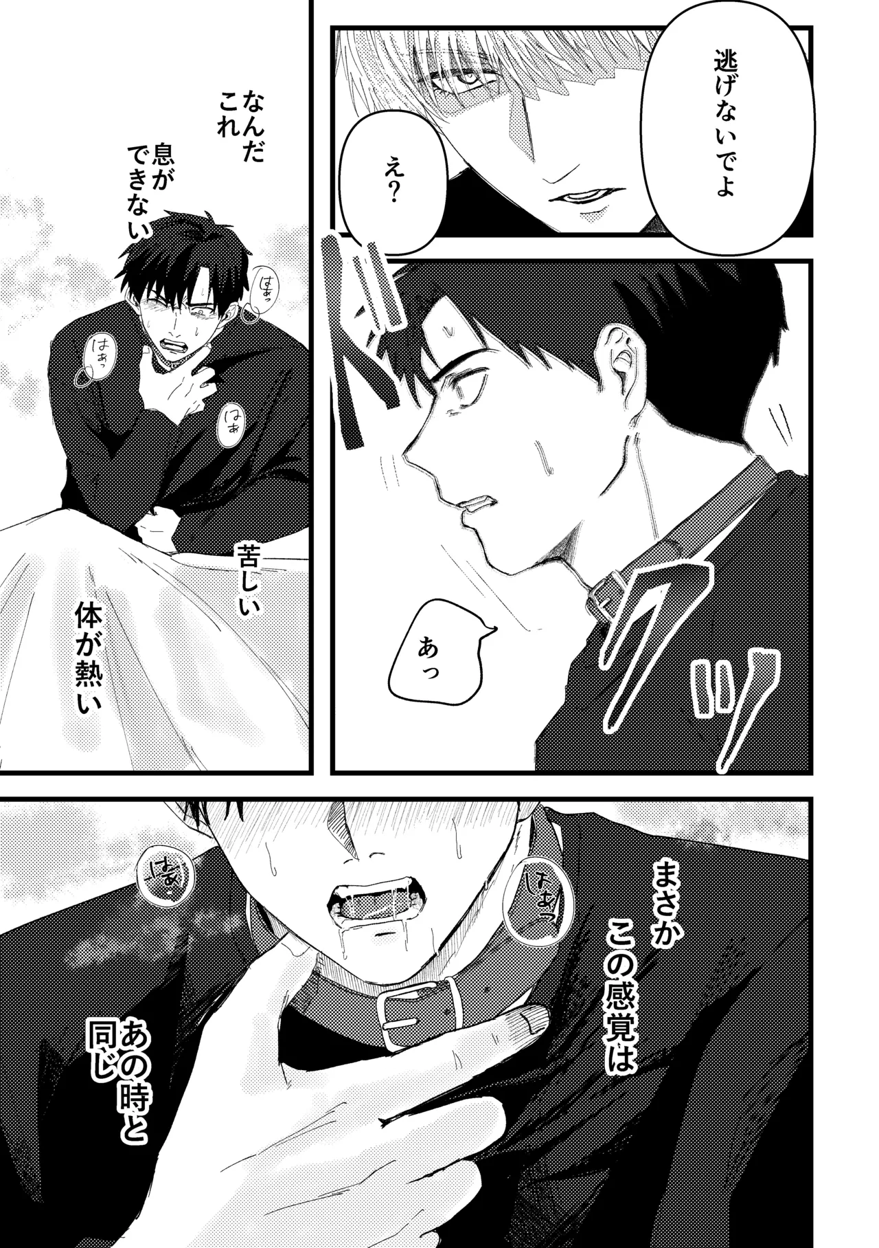 俺には関係のない話だった - page112