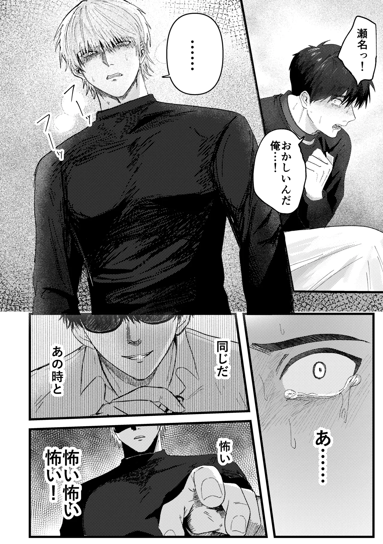 俺には関係のない話だった - page113