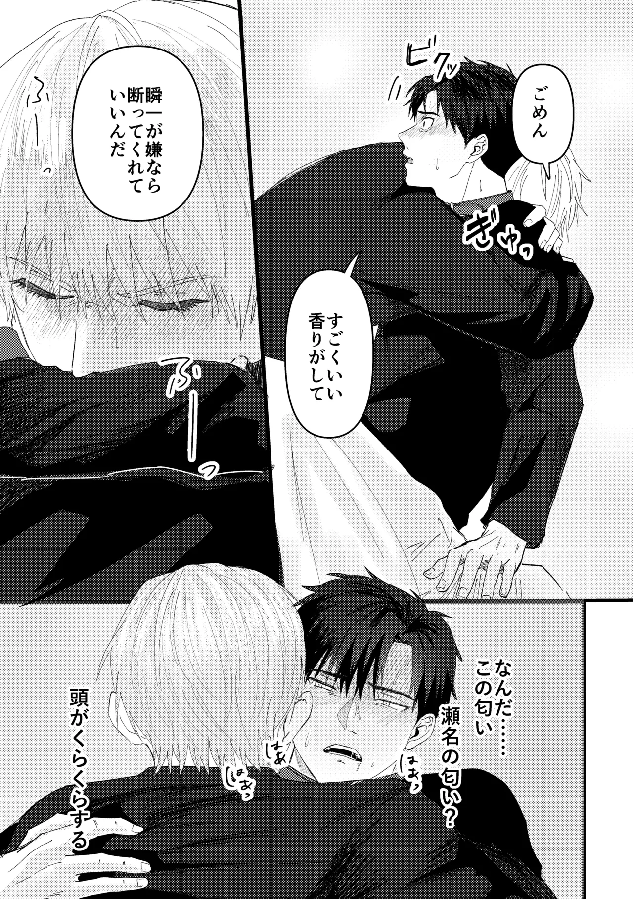 俺には関係のない話だった - page114