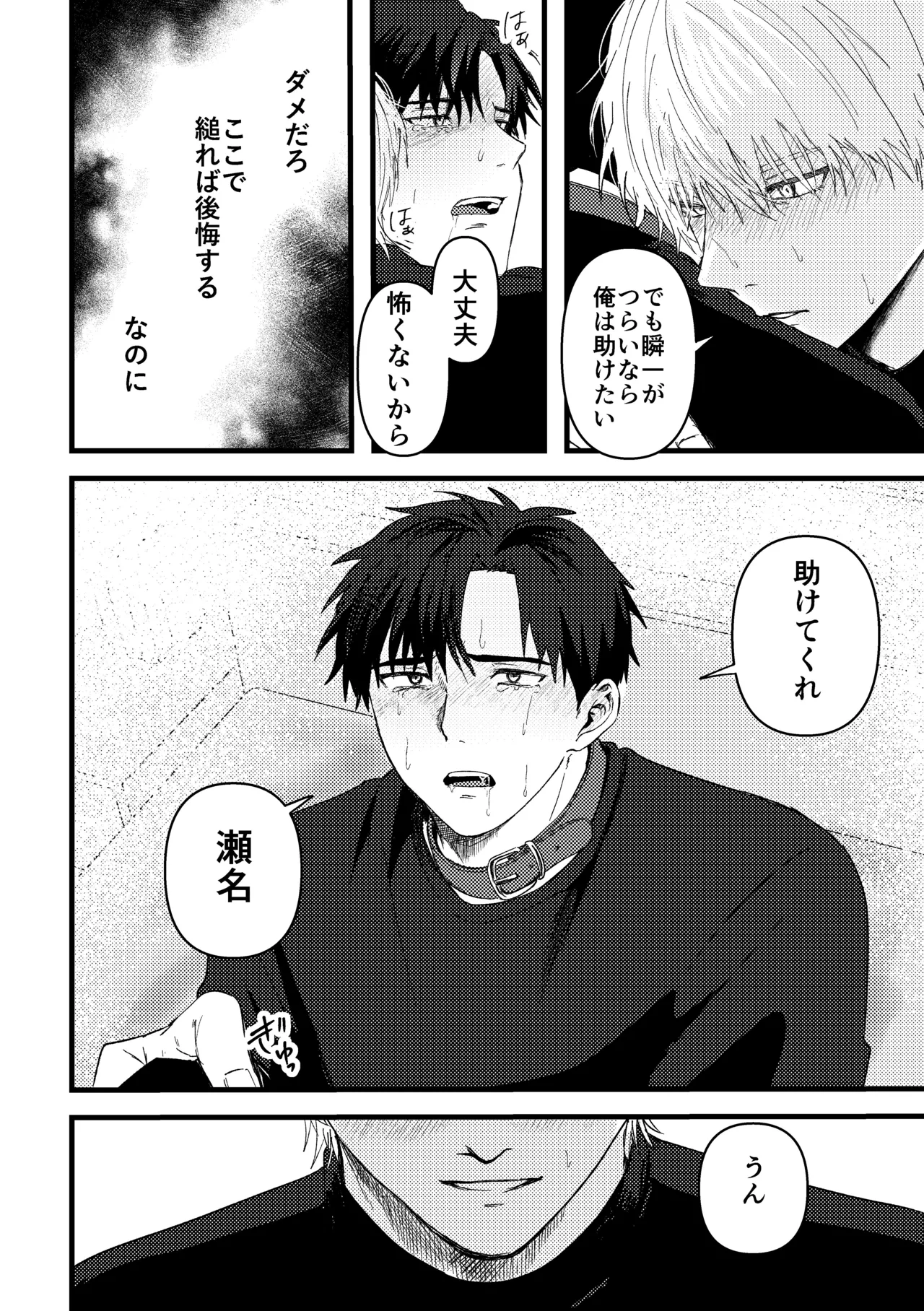 俺には関係のない話だった - page115