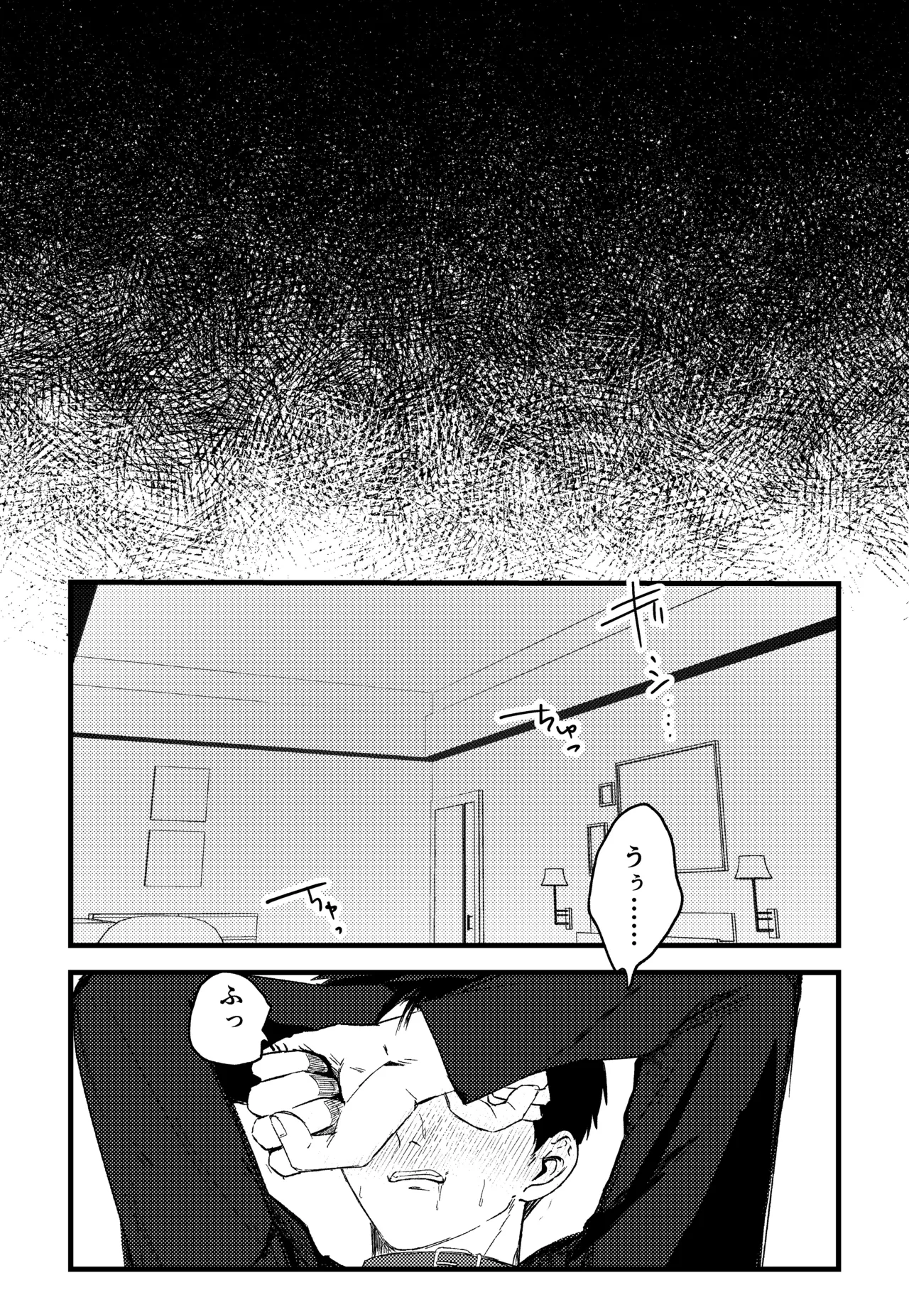 俺には関係のない話だった - page116