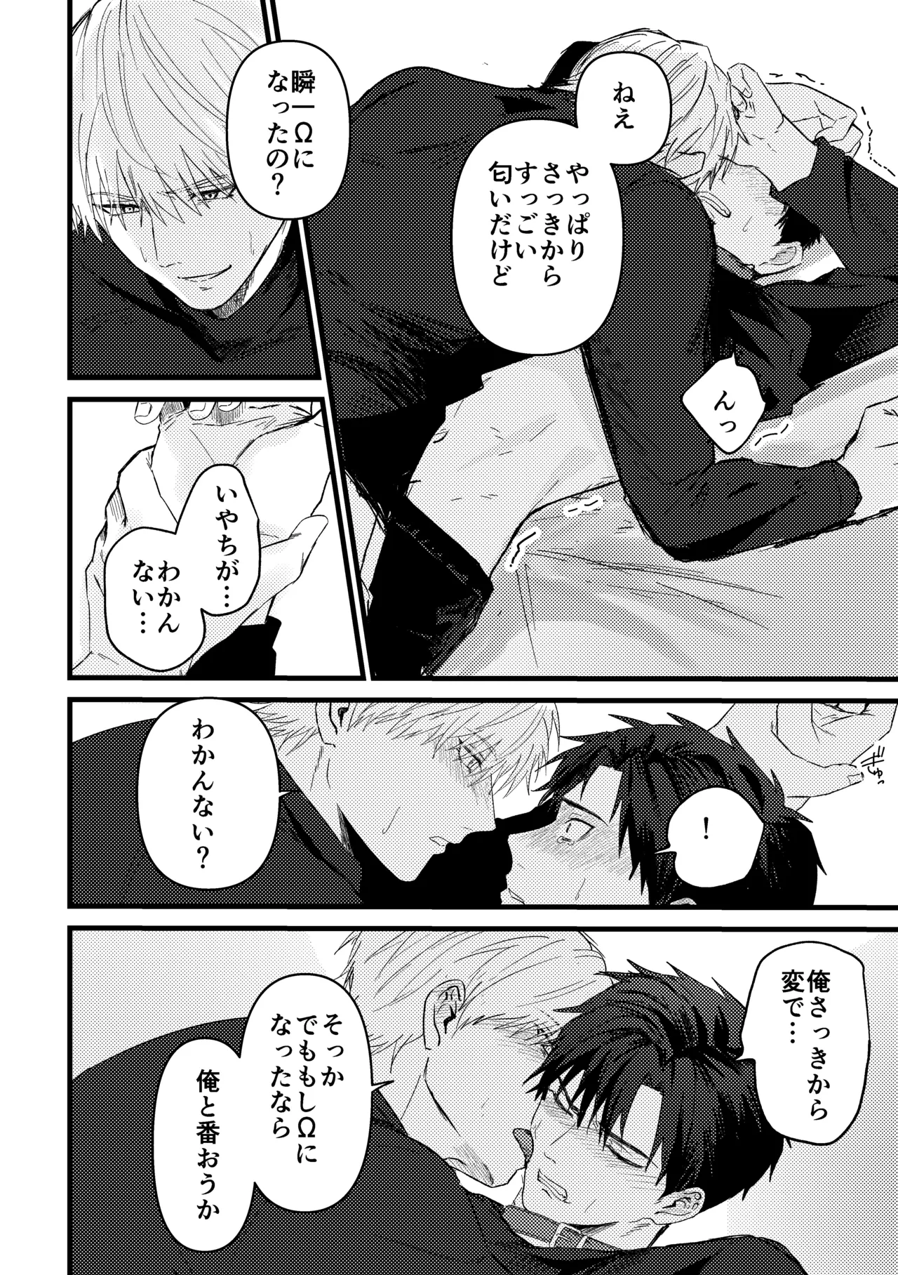 俺には関係のない話だった - page117