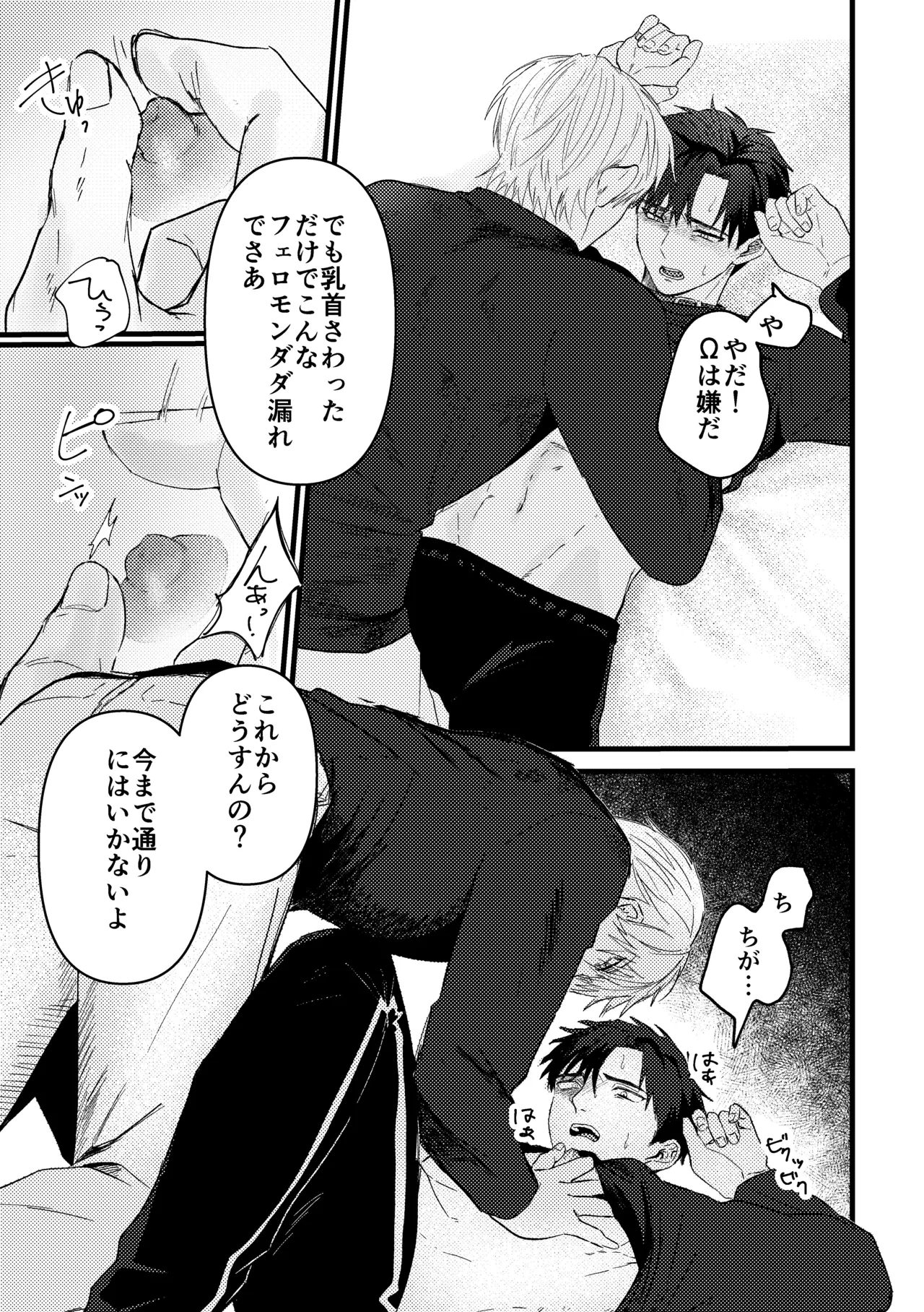 俺には関係のない話だった - page118
