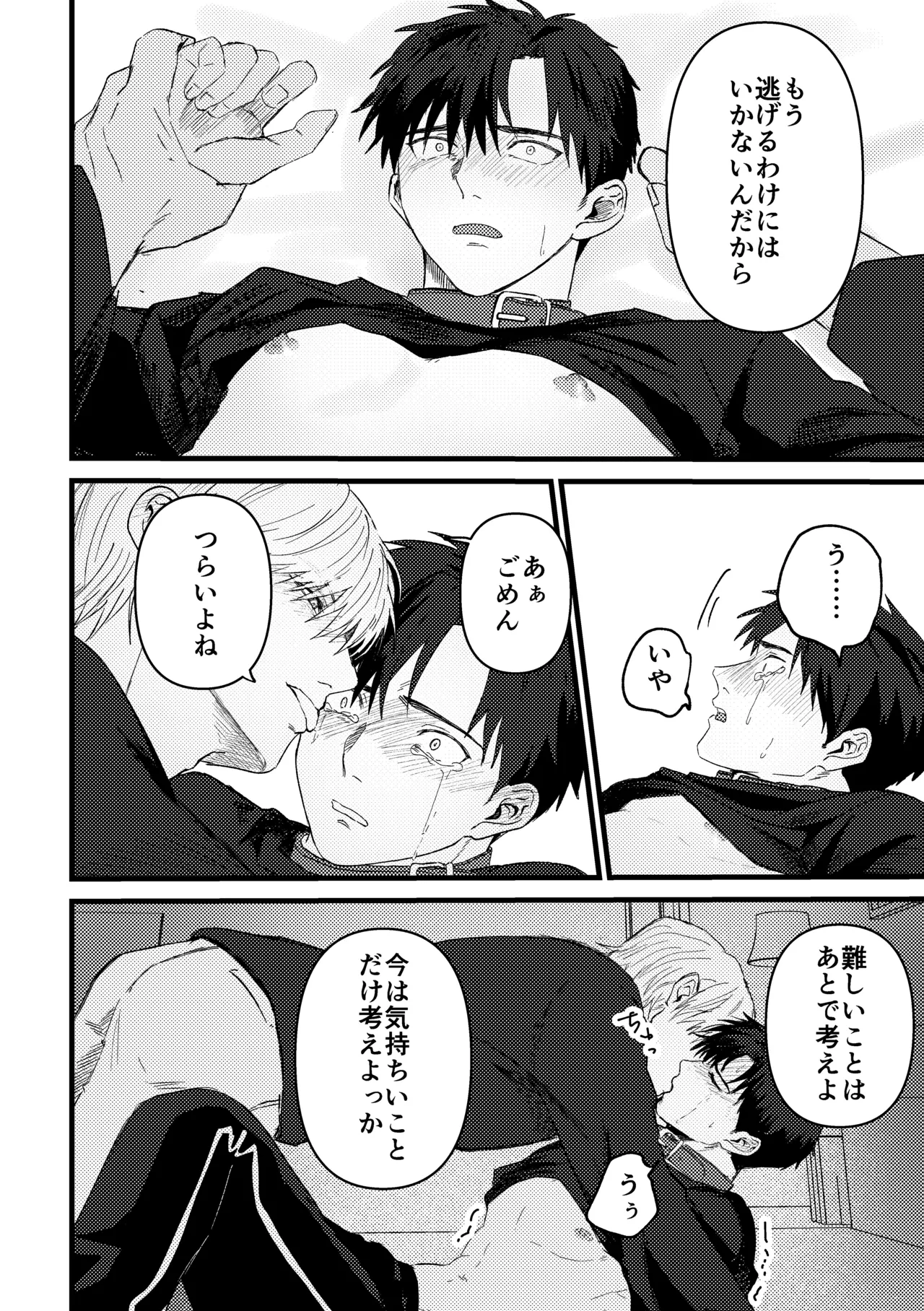 俺には関係のない話だった - page119