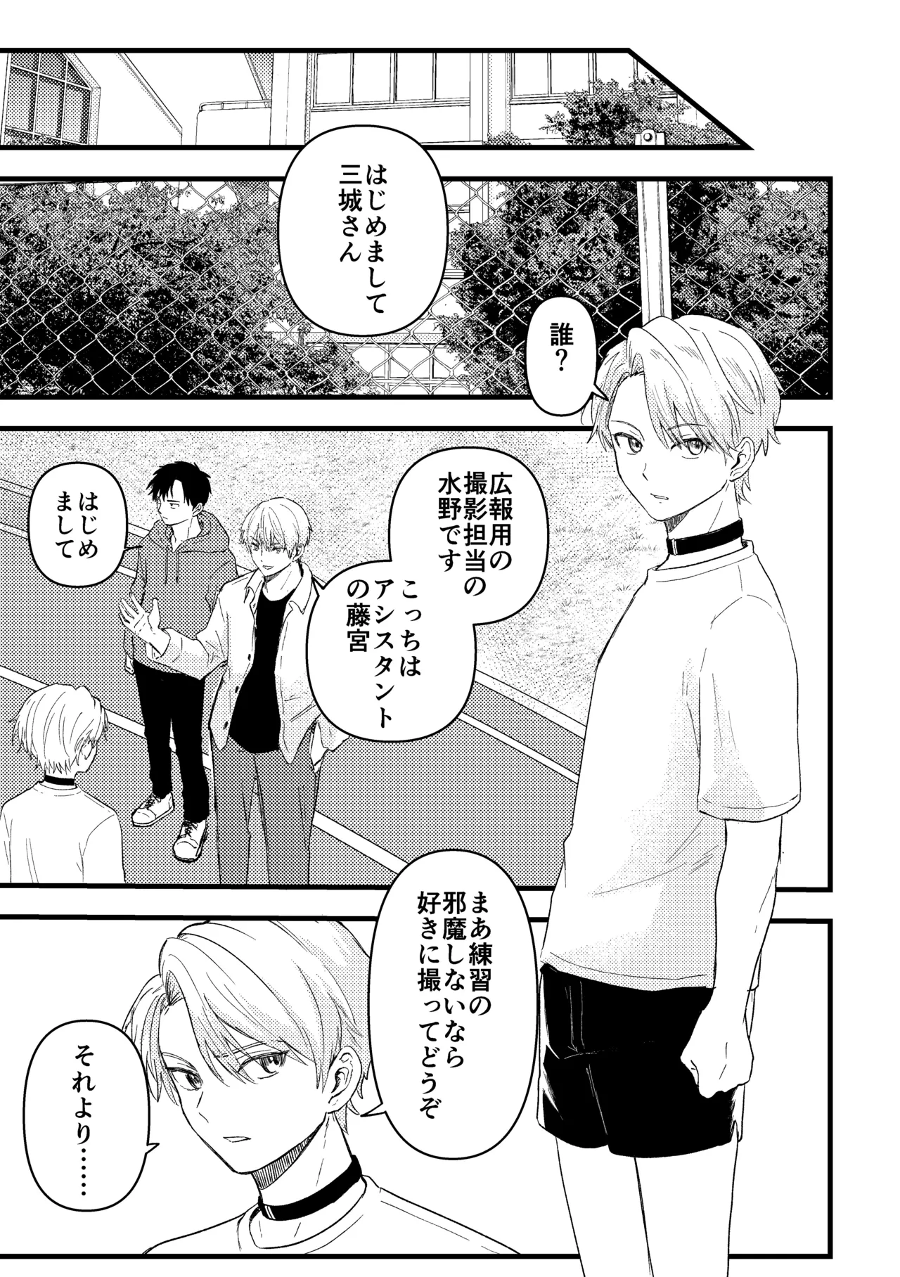 俺には関係のない話だった - page12