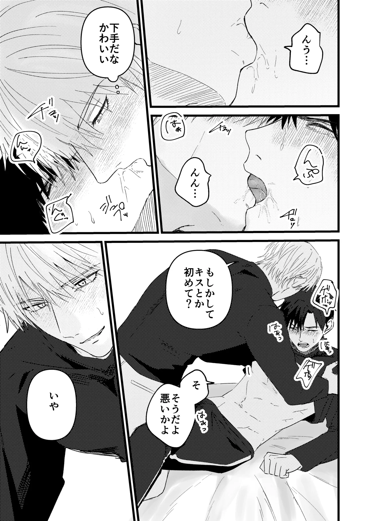 俺には関係のない話だった - page120