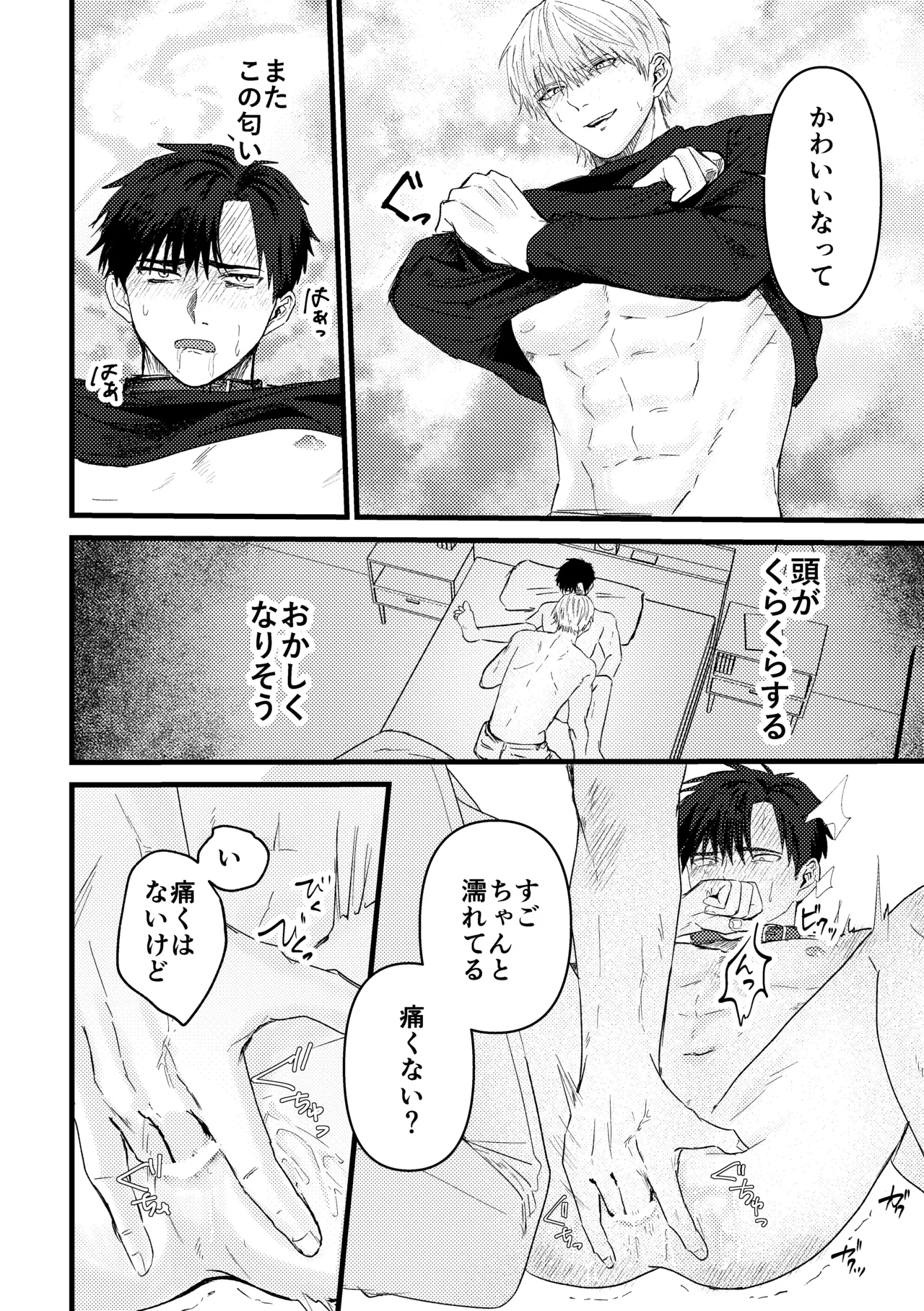 俺には関係のない話だった - page121