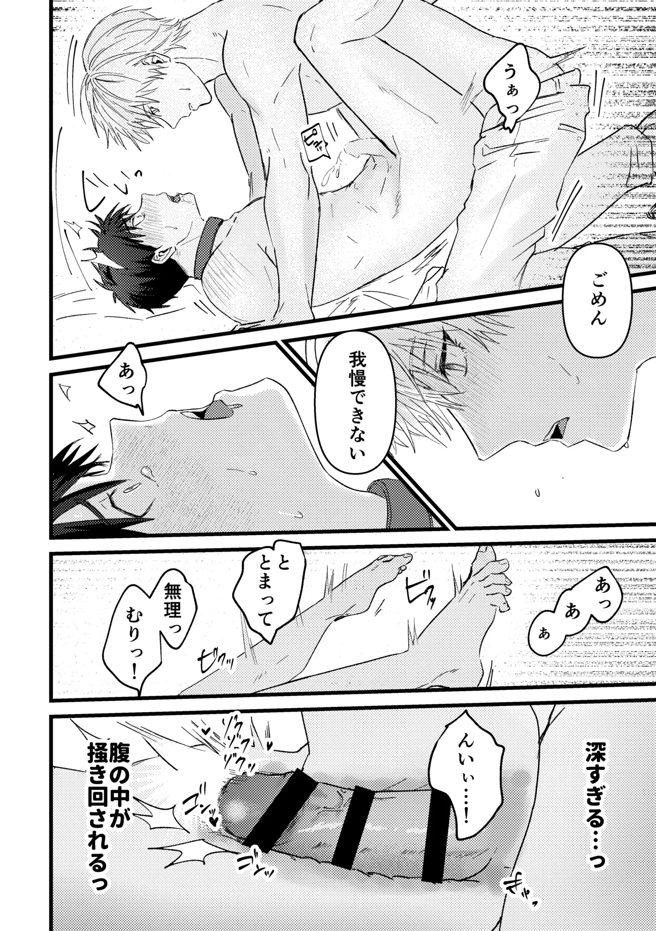 俺には関係のない話だった - page125