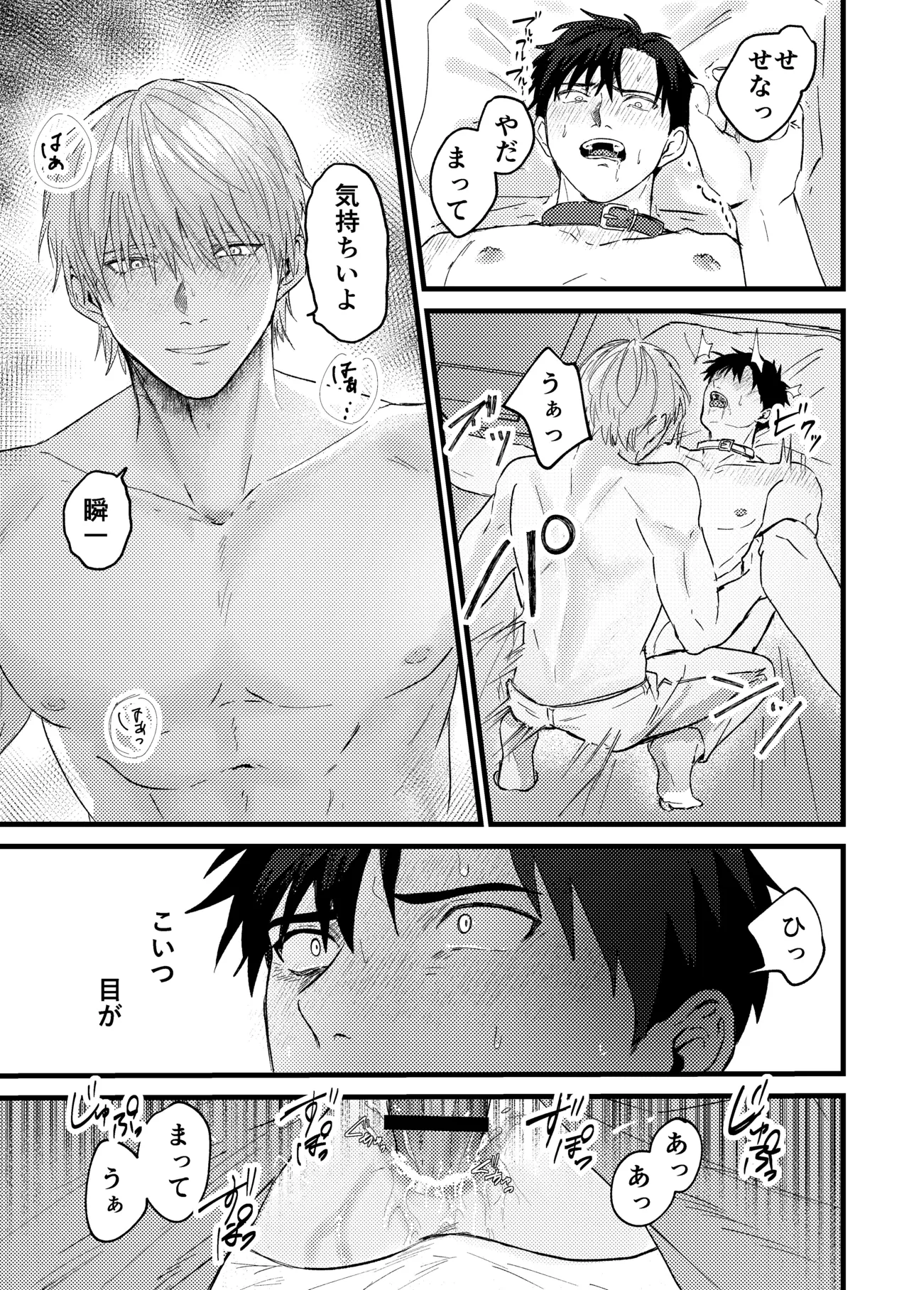 俺には関係のない話だった - page126