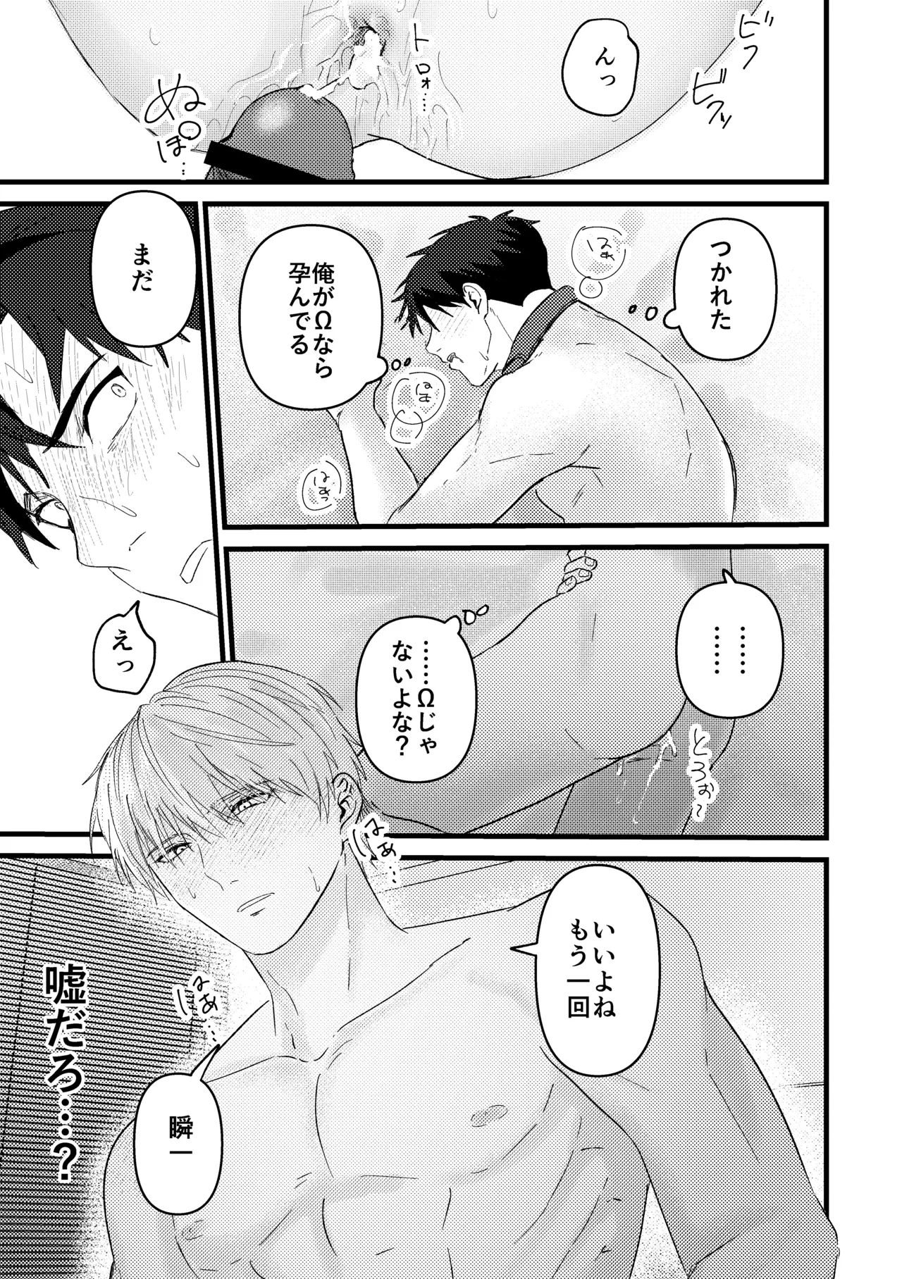 俺には関係のない話だった - page128