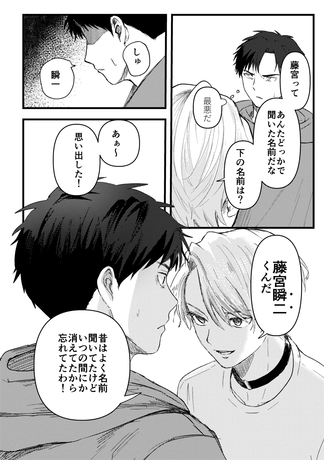 俺には関係のない話だった - page13