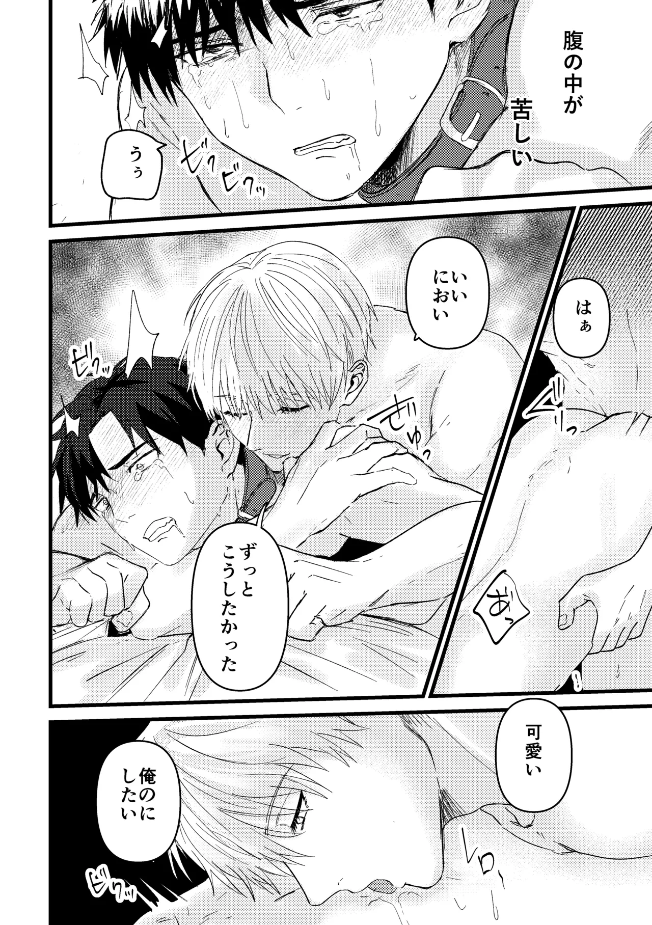 俺には関係のない話だった - page131