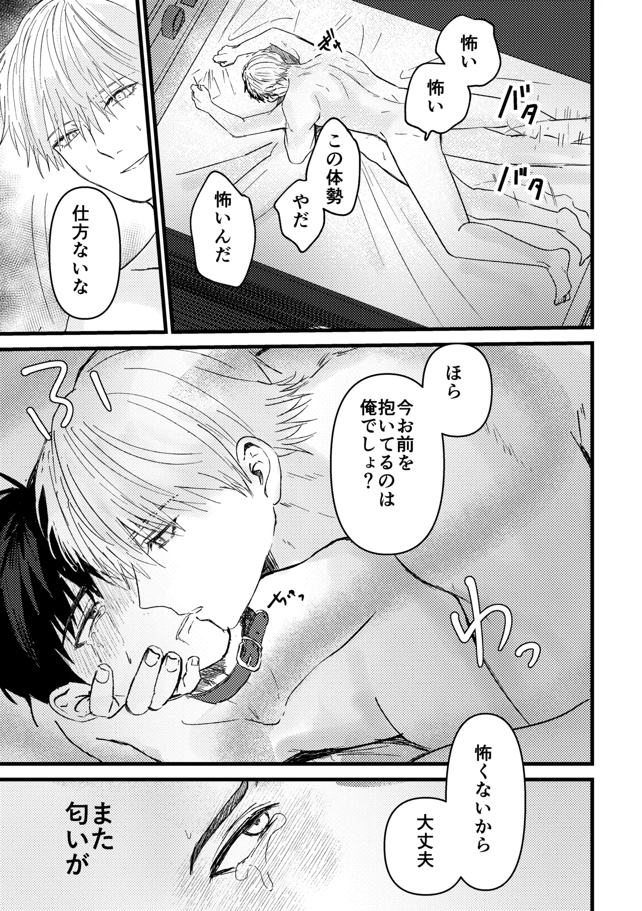 俺には関係のない話だった - page134