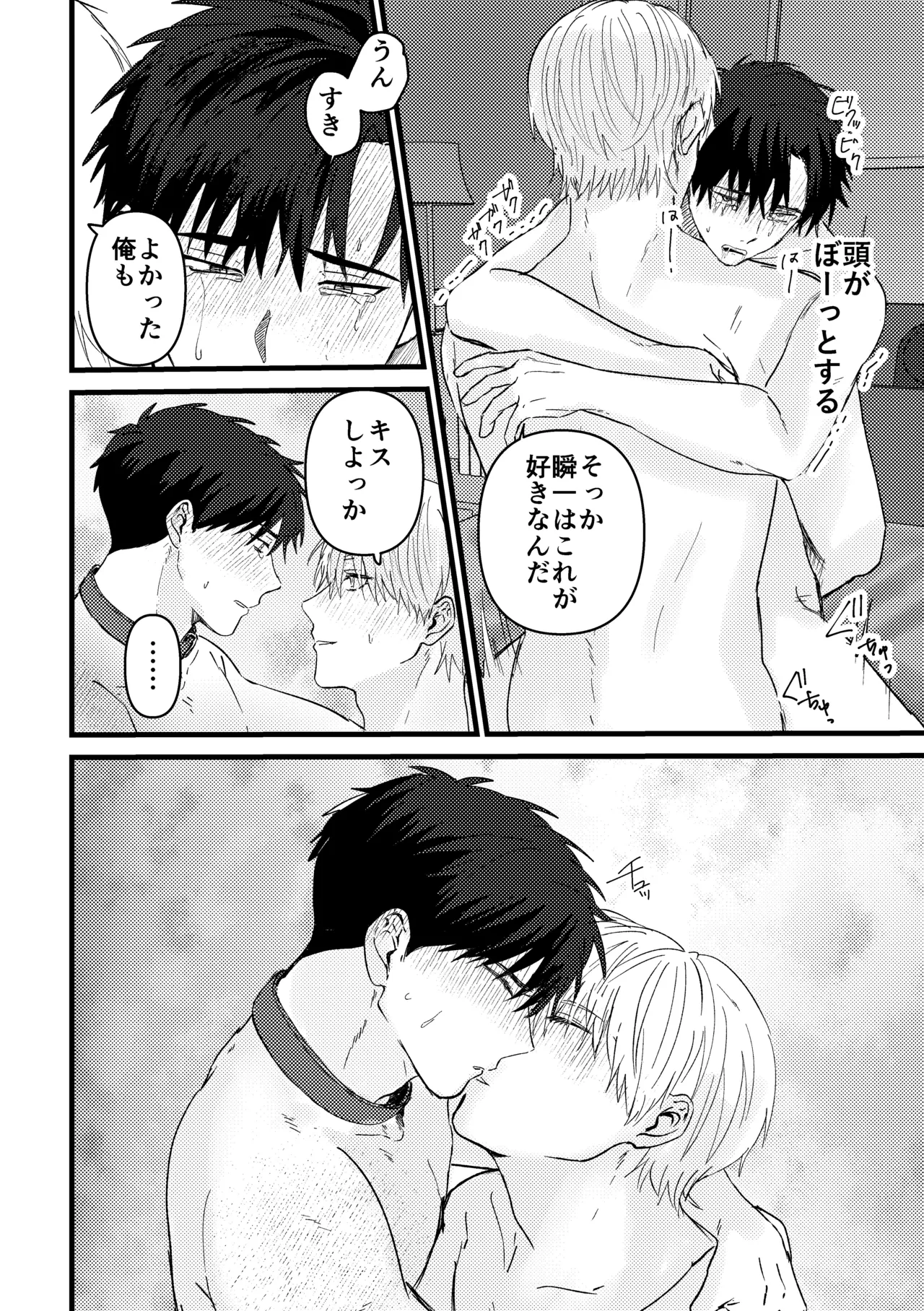 俺には関係のない話だった - page137